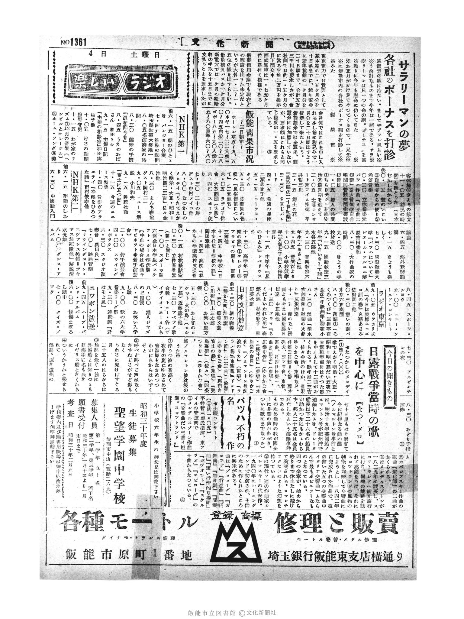 昭和29年12月4日2面 (第1361号) 