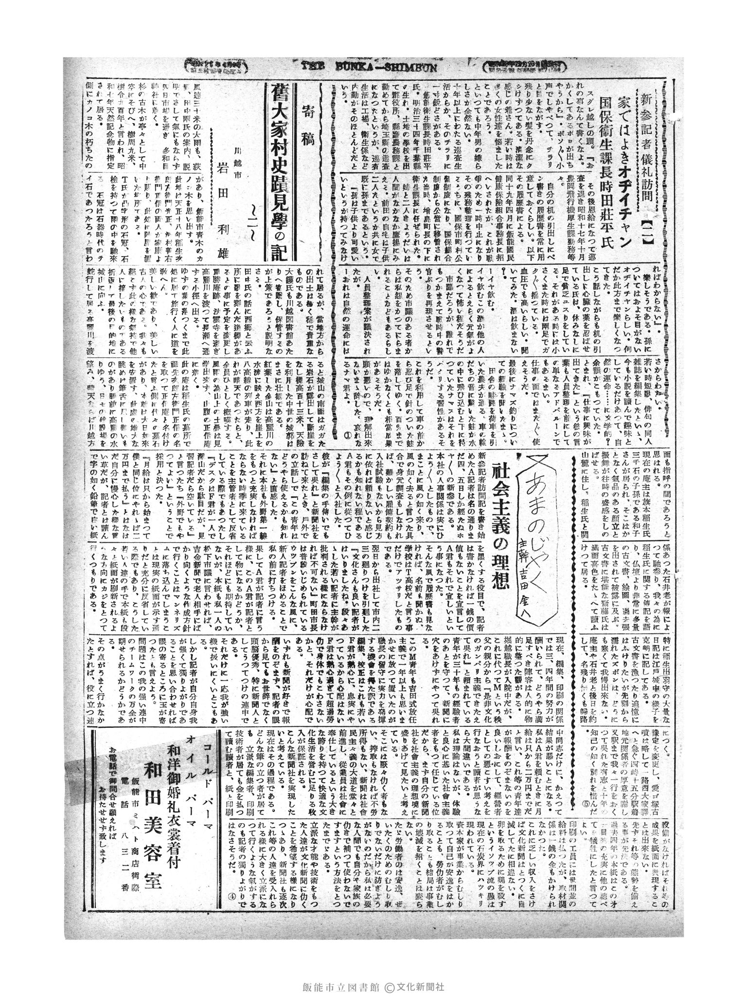 昭和29年12月4日3面 (第1361号) 