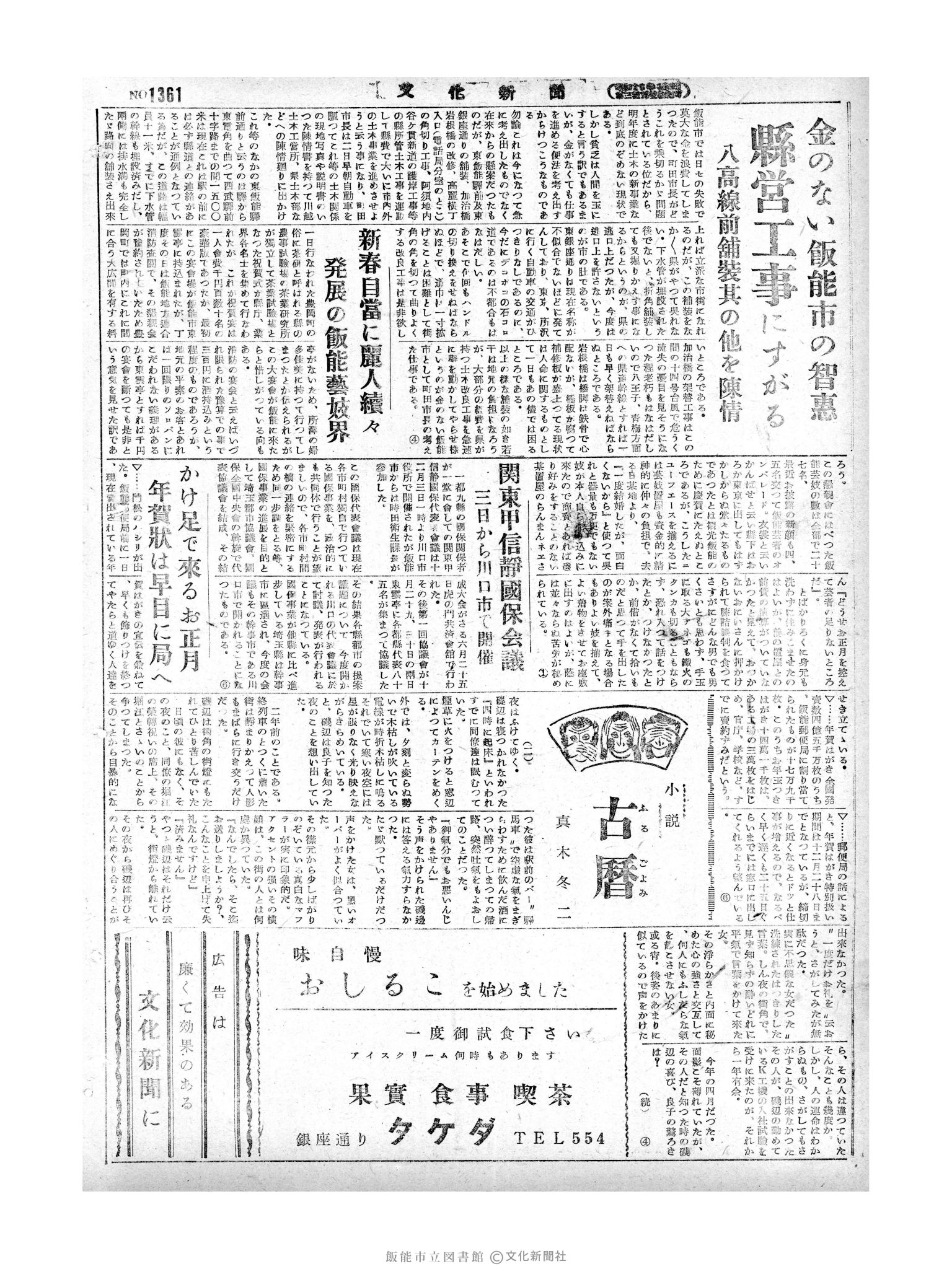 昭和29年12月4日4面 (第1361号) 