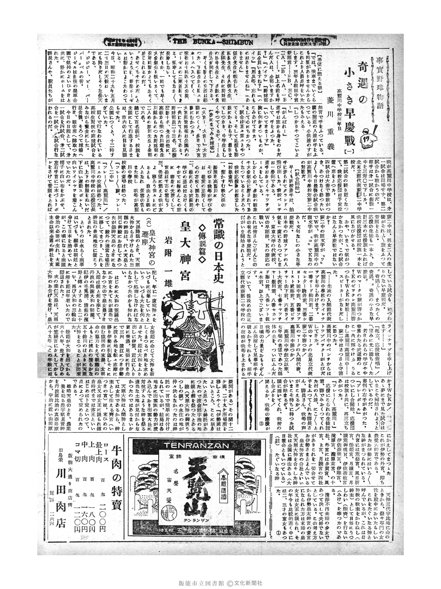 昭和29年12月5日2面 (第1362号) 