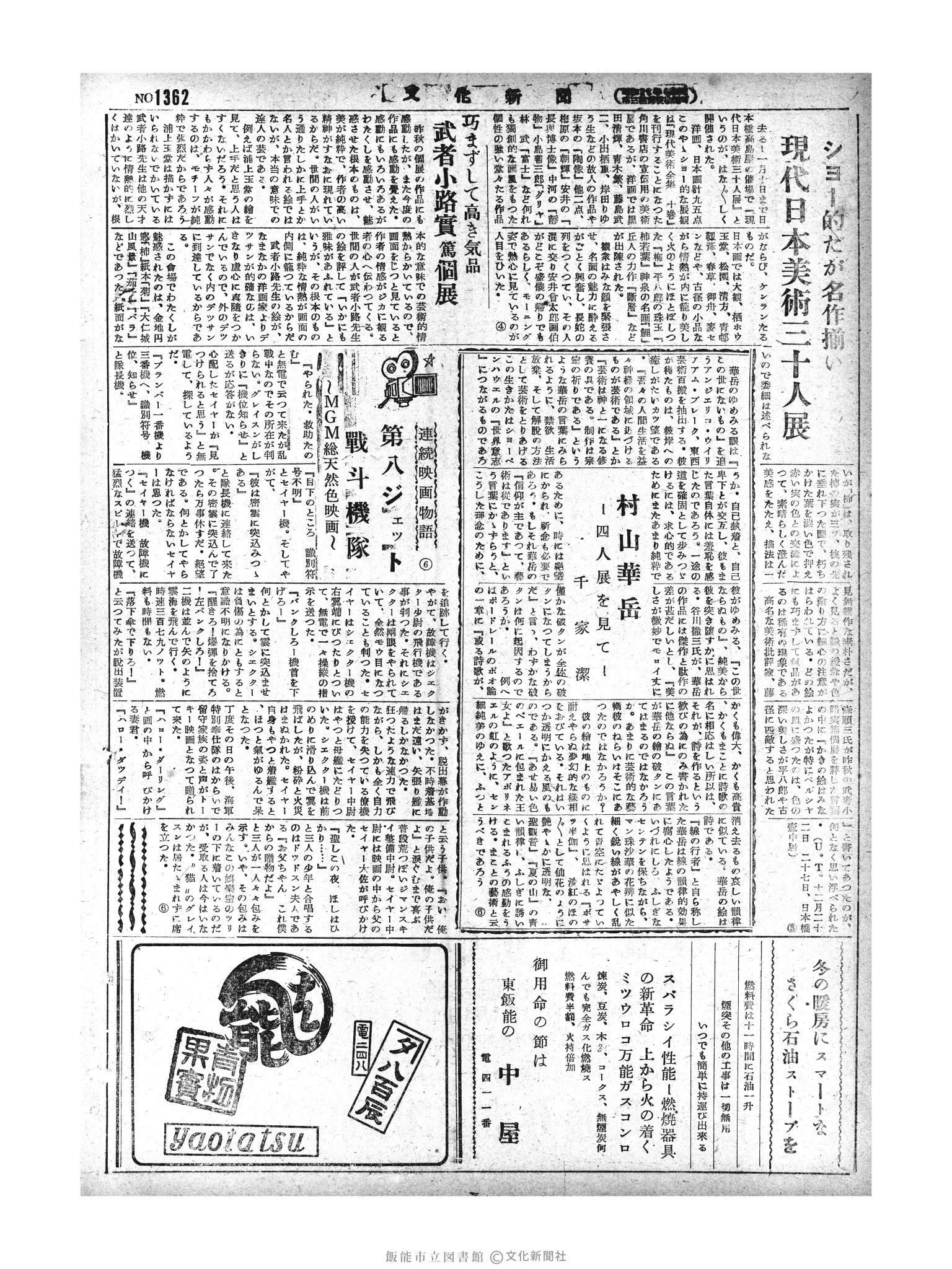 昭和29年12月5日4面 (第1362号) 