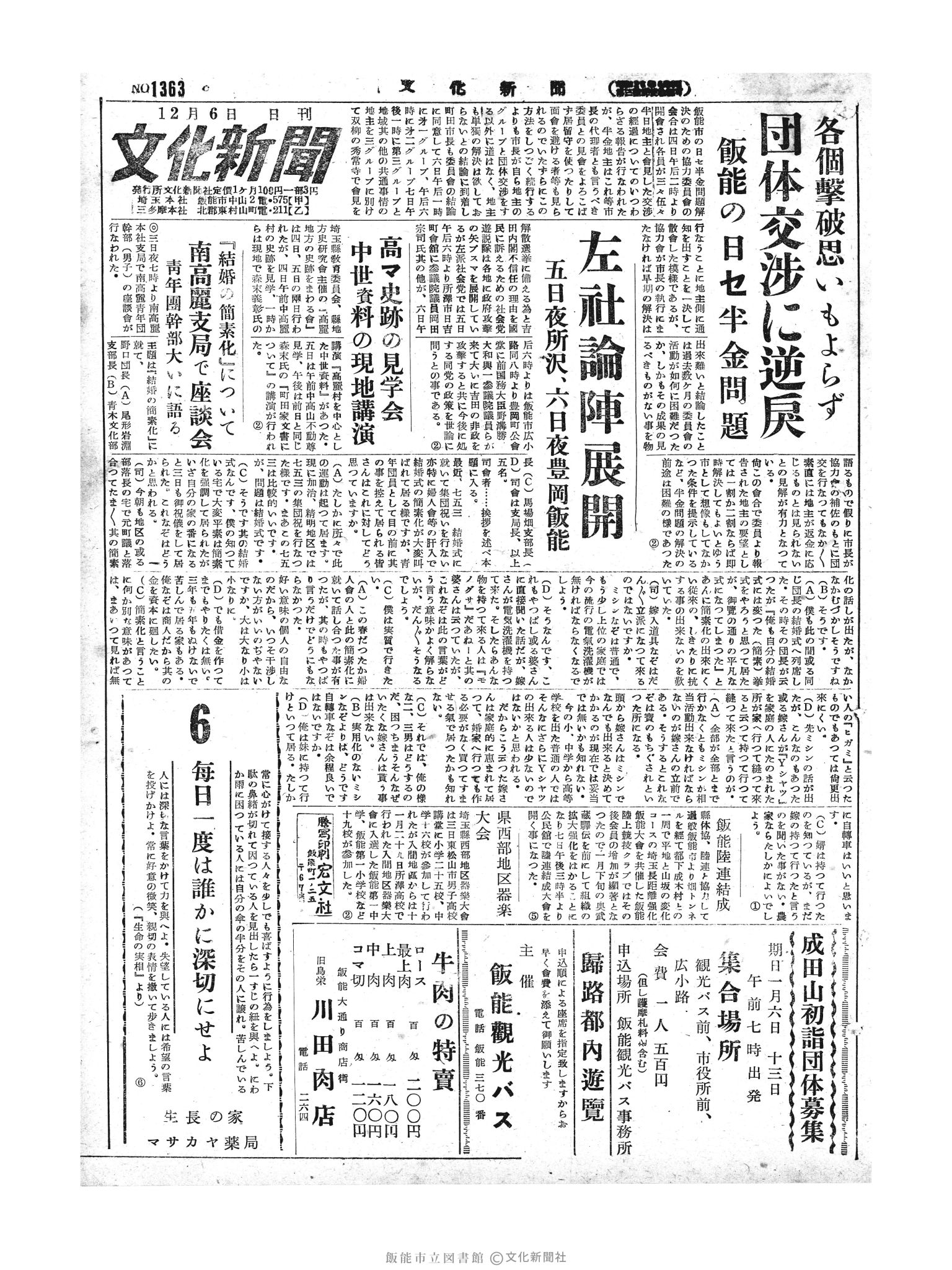 昭和29年12月6日1面 (第1363号) 