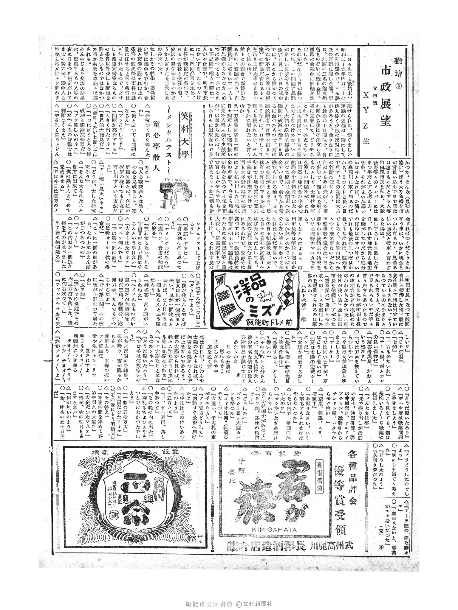 昭和29年12月6日2面 (第1363号) 