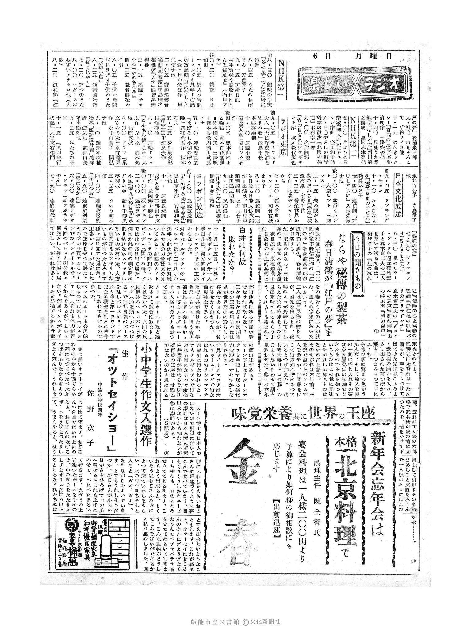 昭和29年12月6日3面 (第1363号) 