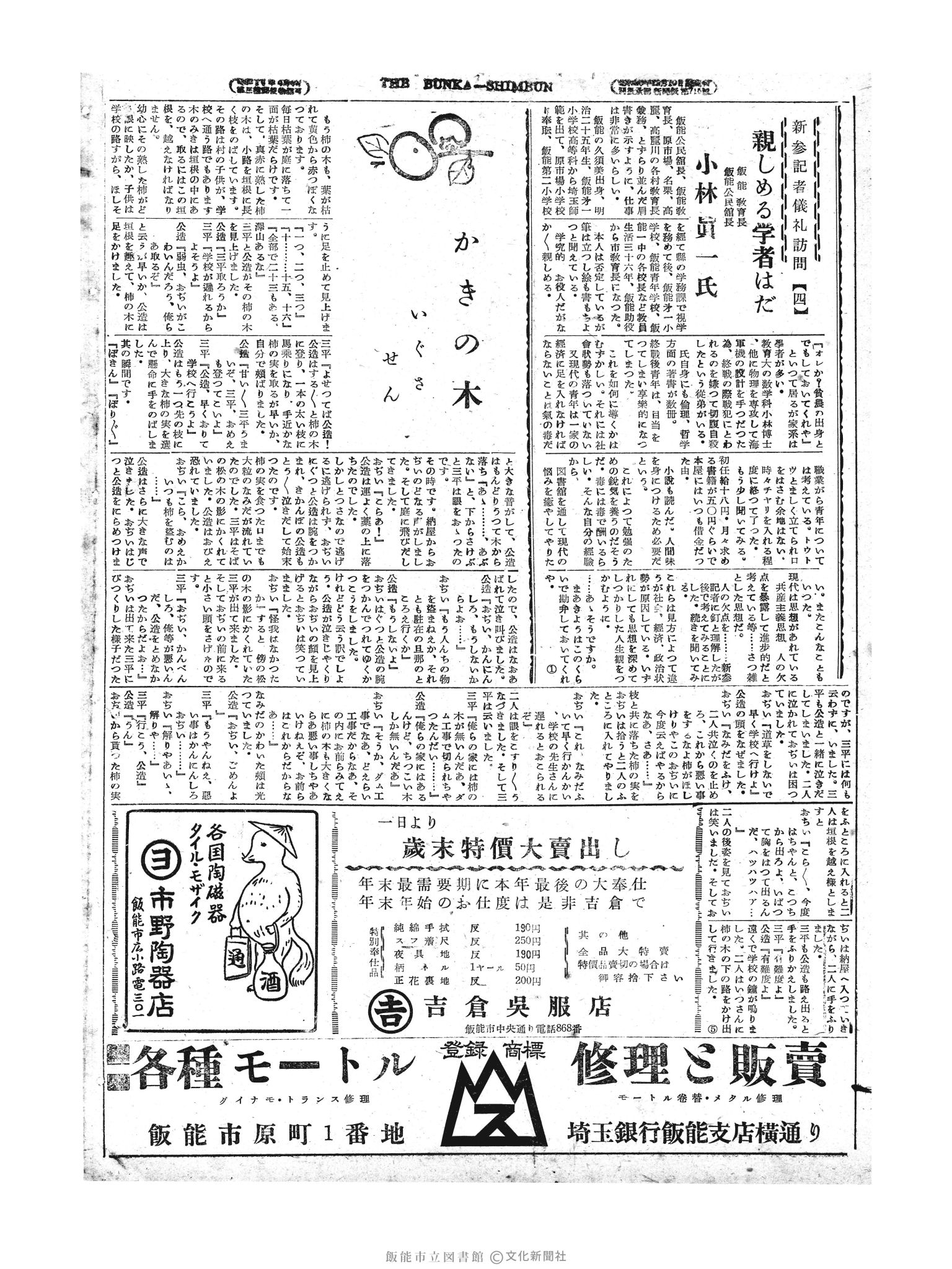 昭和29年12月6日4面 (第1363号) 