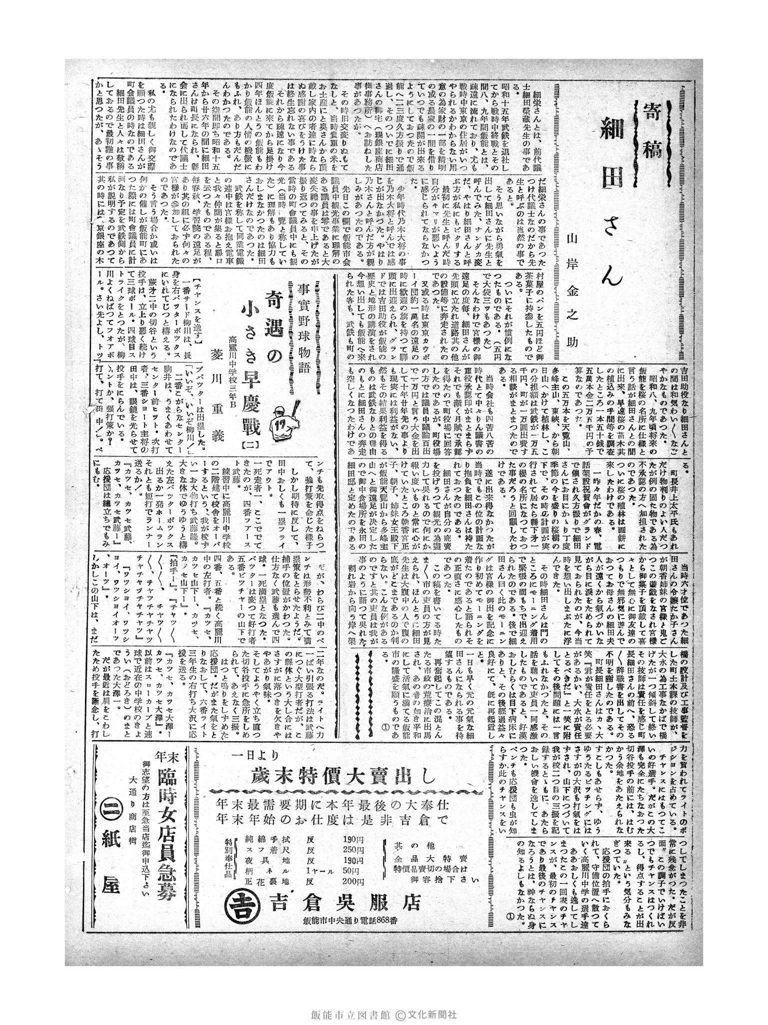 昭和29年12月7日2面 (第1364号) 