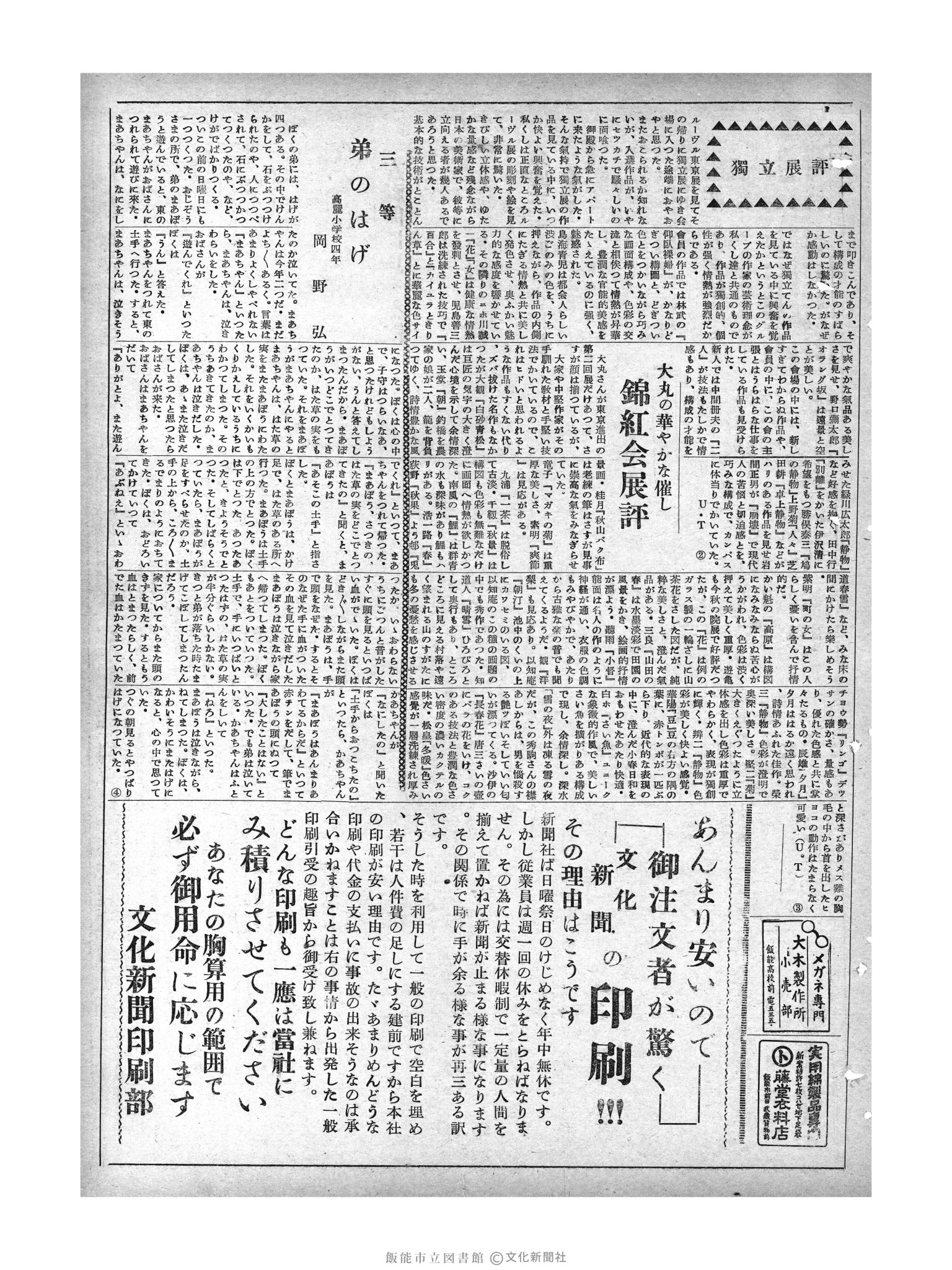 昭和29年12月7日3面 (第1364号) 