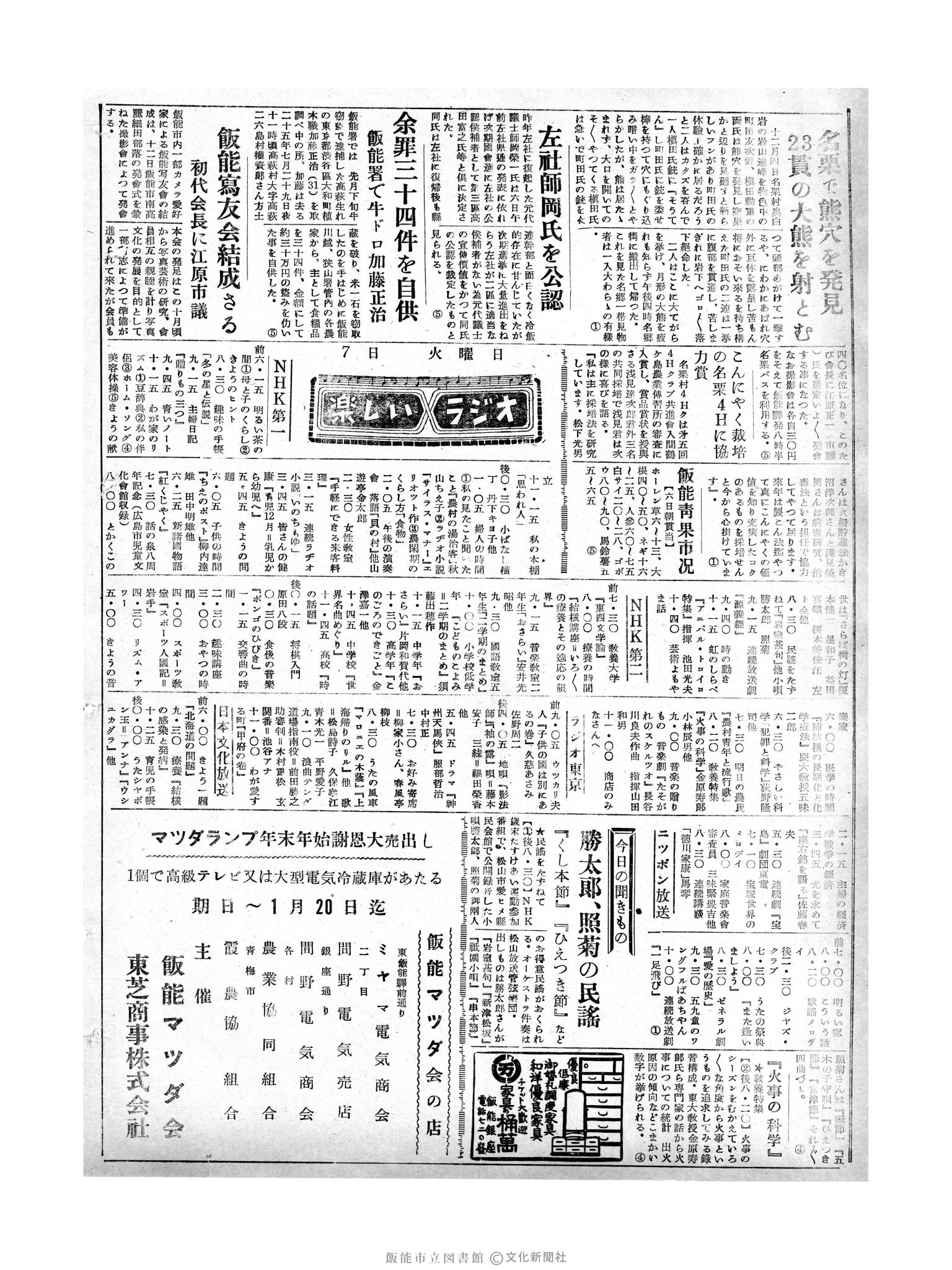 昭和29年12月7日4面 (第1364号) 