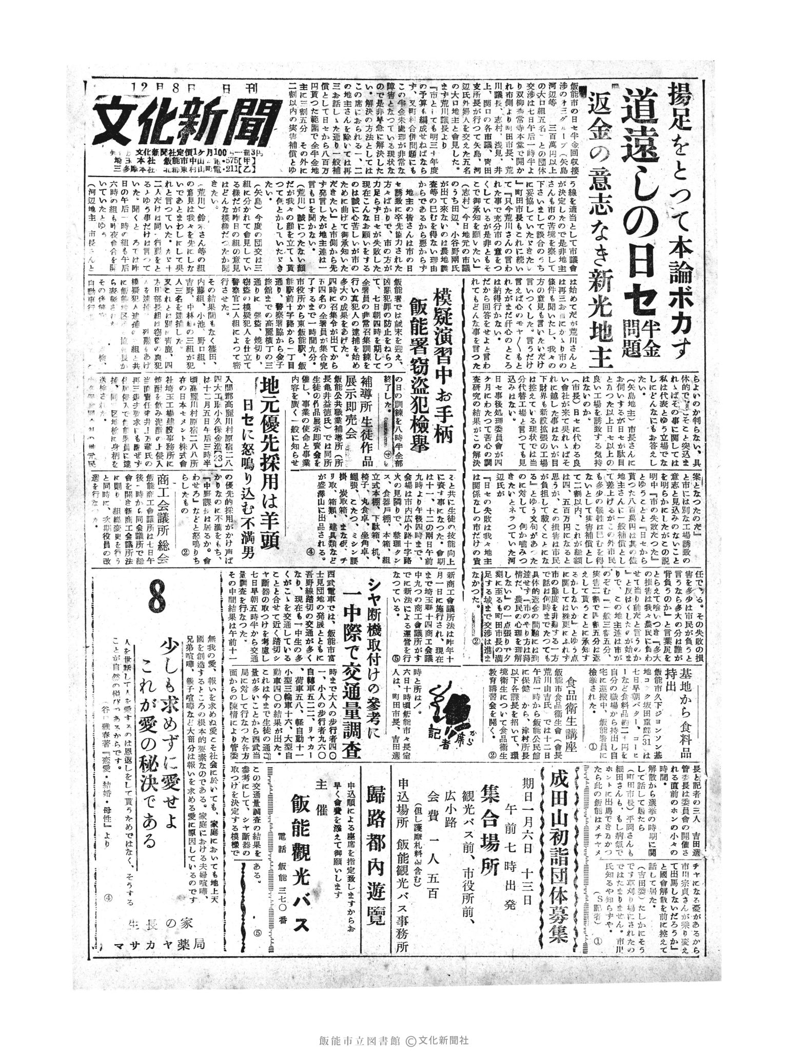 昭和29年12月8日1面 (第1365号) 