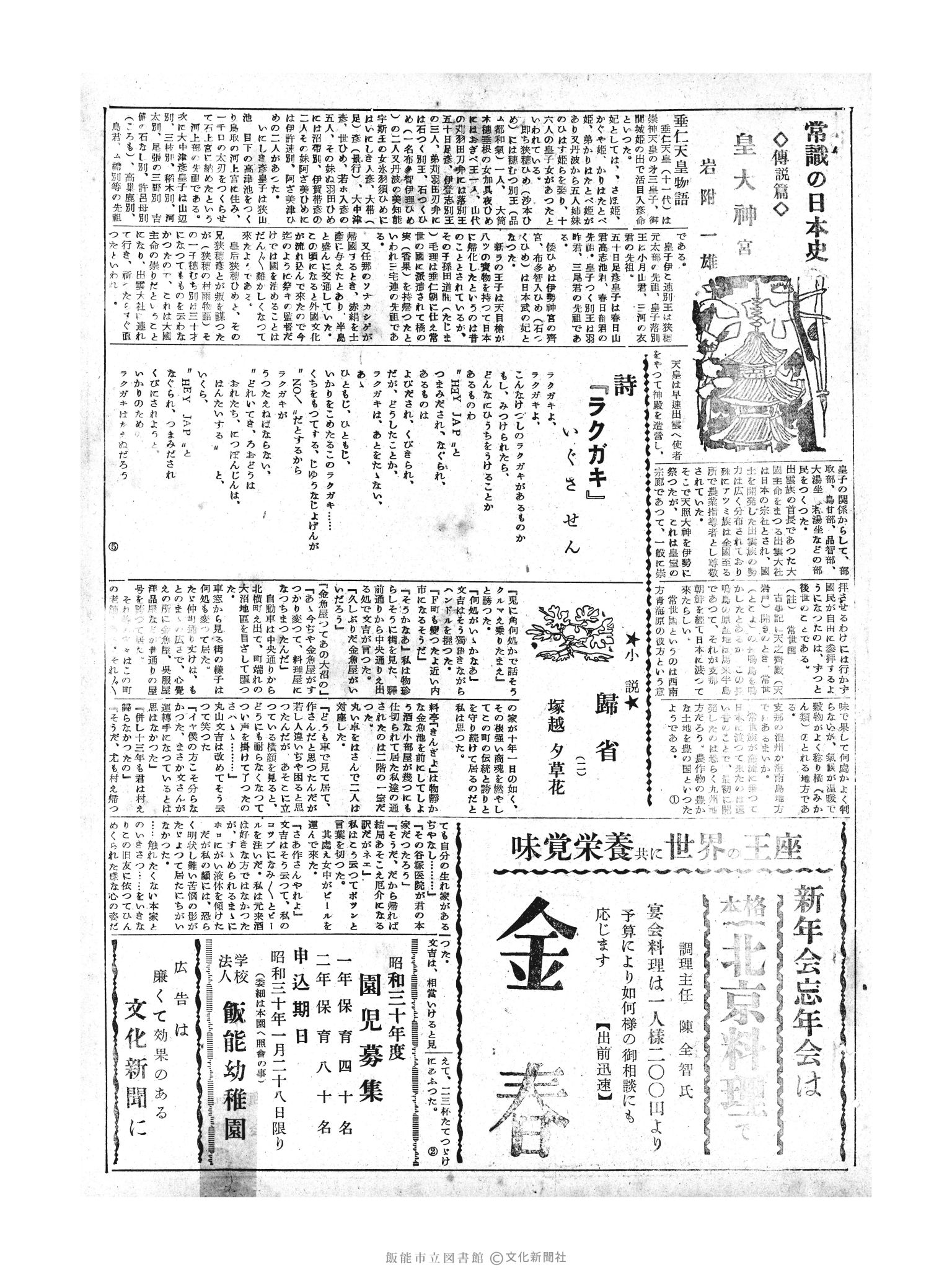 昭和29年12月8日3面 (第1365号) 