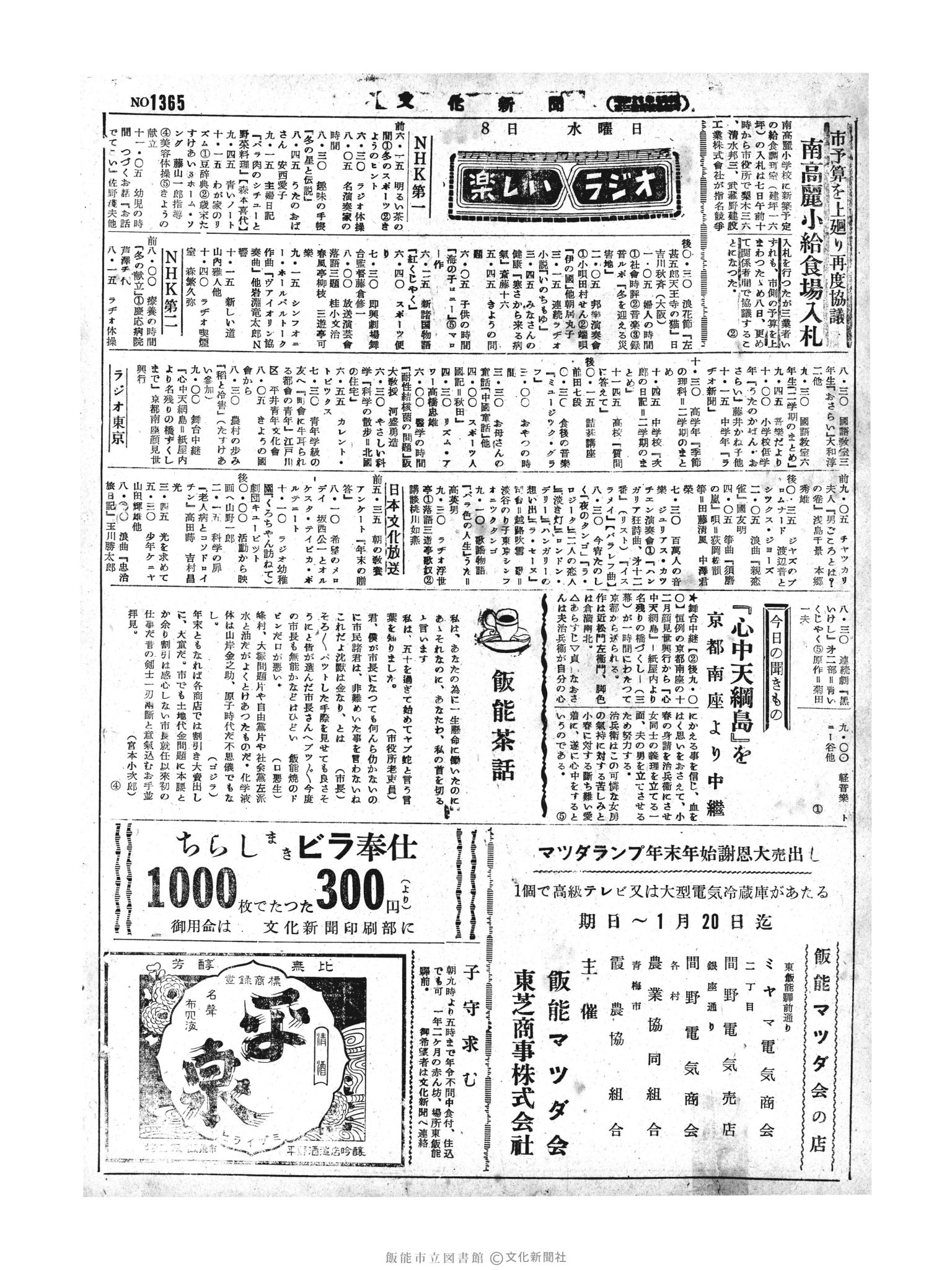 昭和29年12月8日4面 (第1365号) 