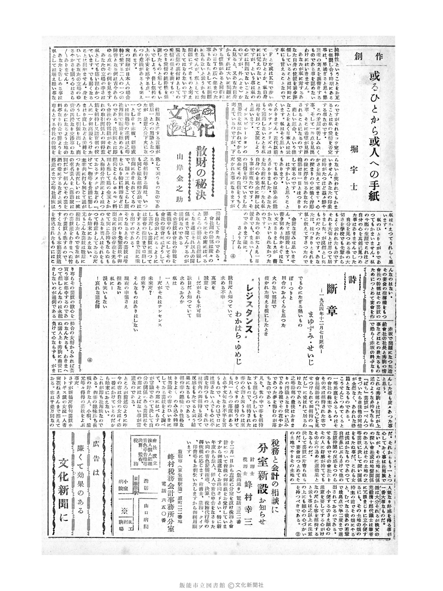 昭和29年12月9日2面 (第1663号) 