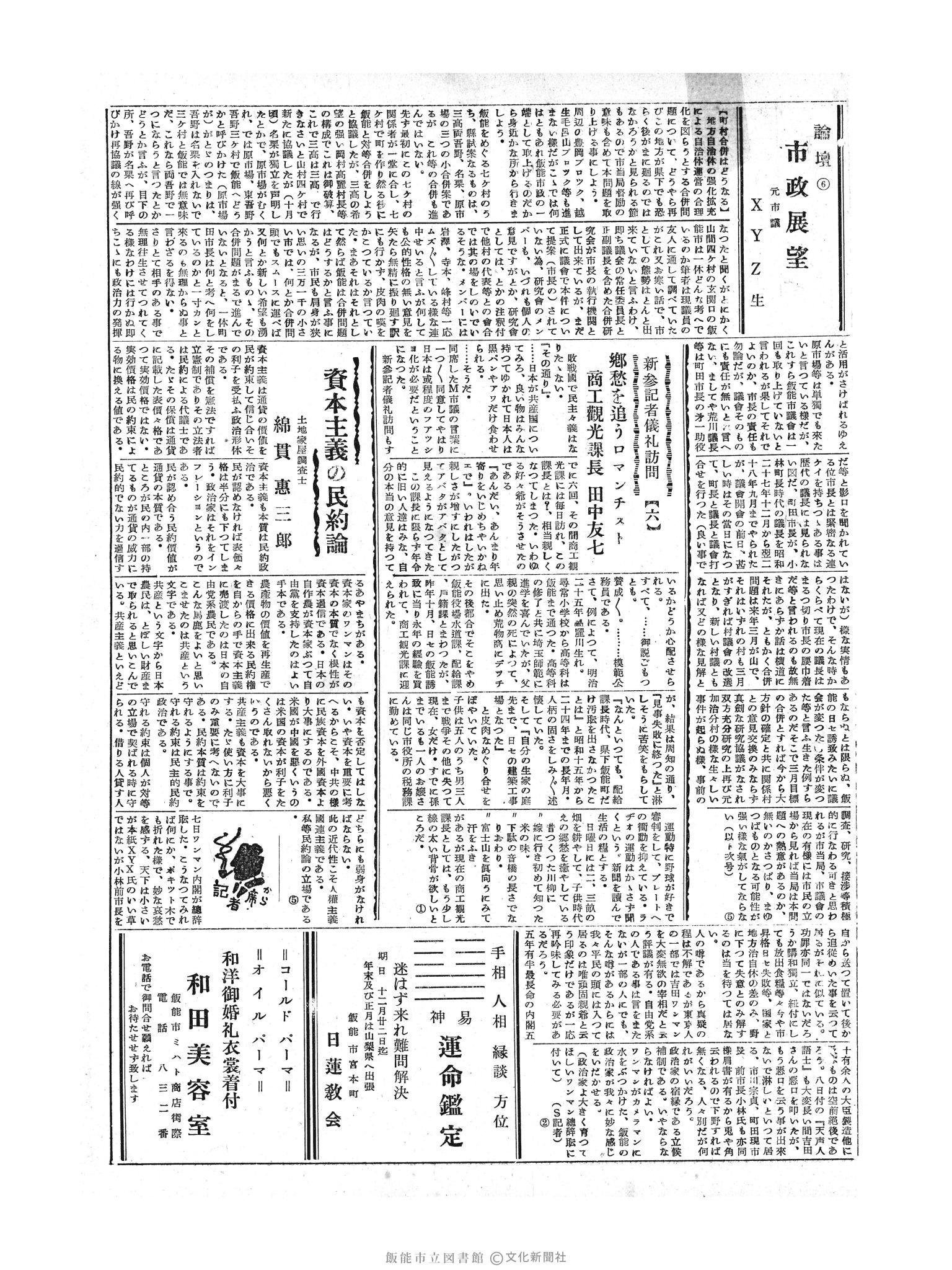 昭和29年12月9日3面 (第1663号) 