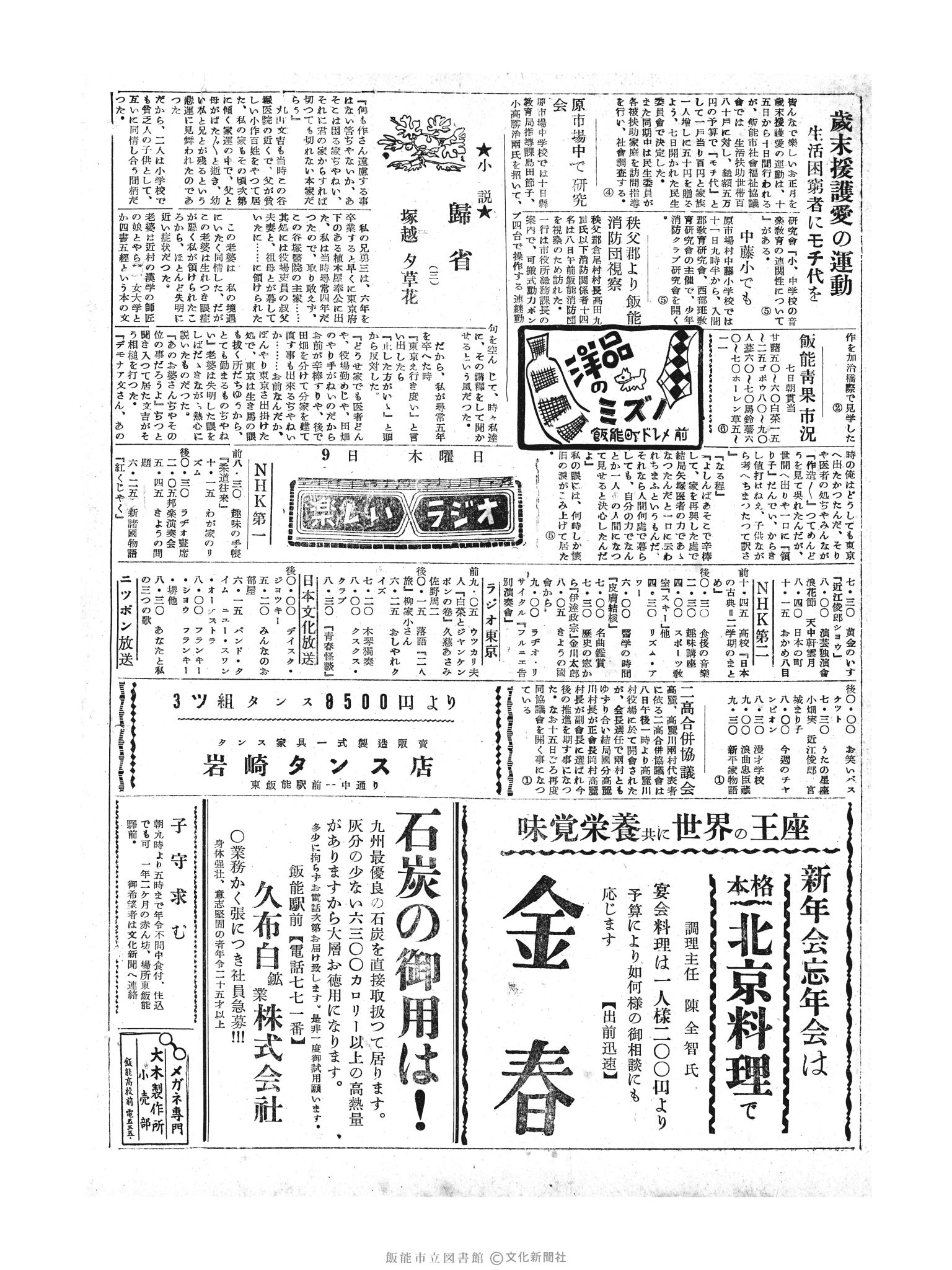 昭和29年12月9日4面 (第1663号) 