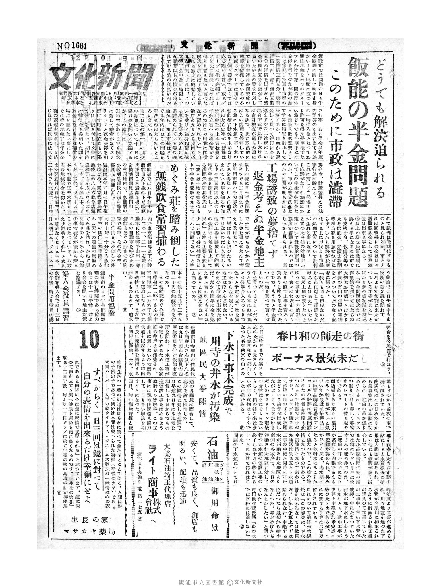 昭和29年12月10日1面 (第1664号) 