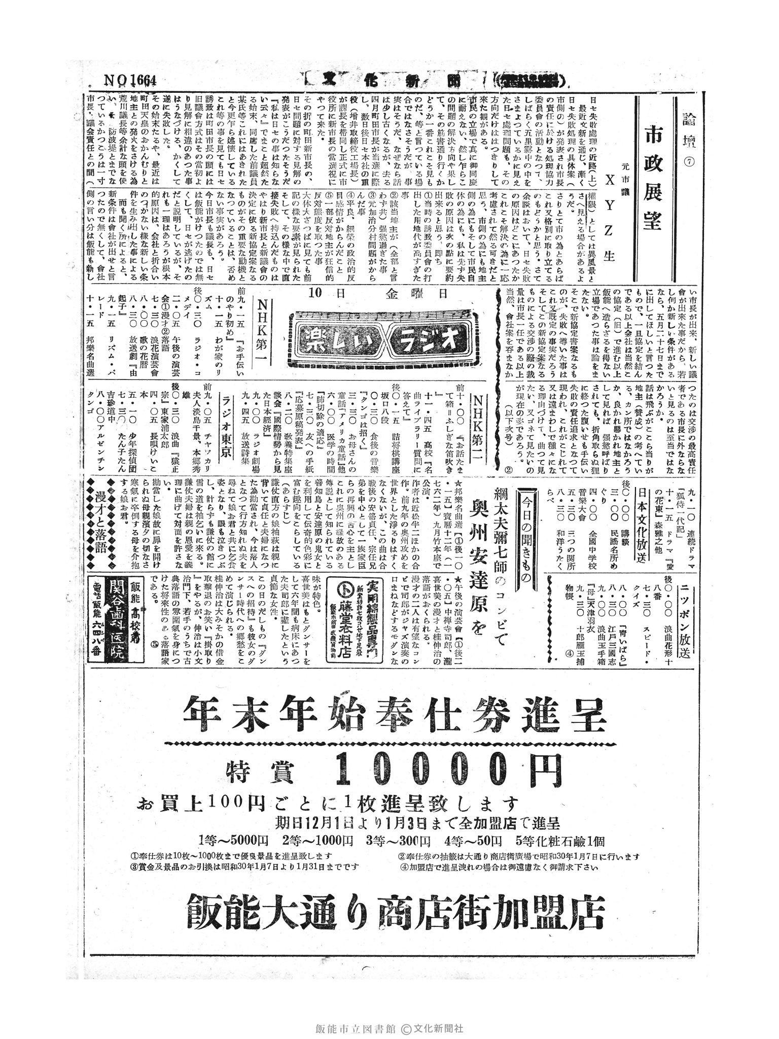 昭和29年12月10日2面 (第1664号) 