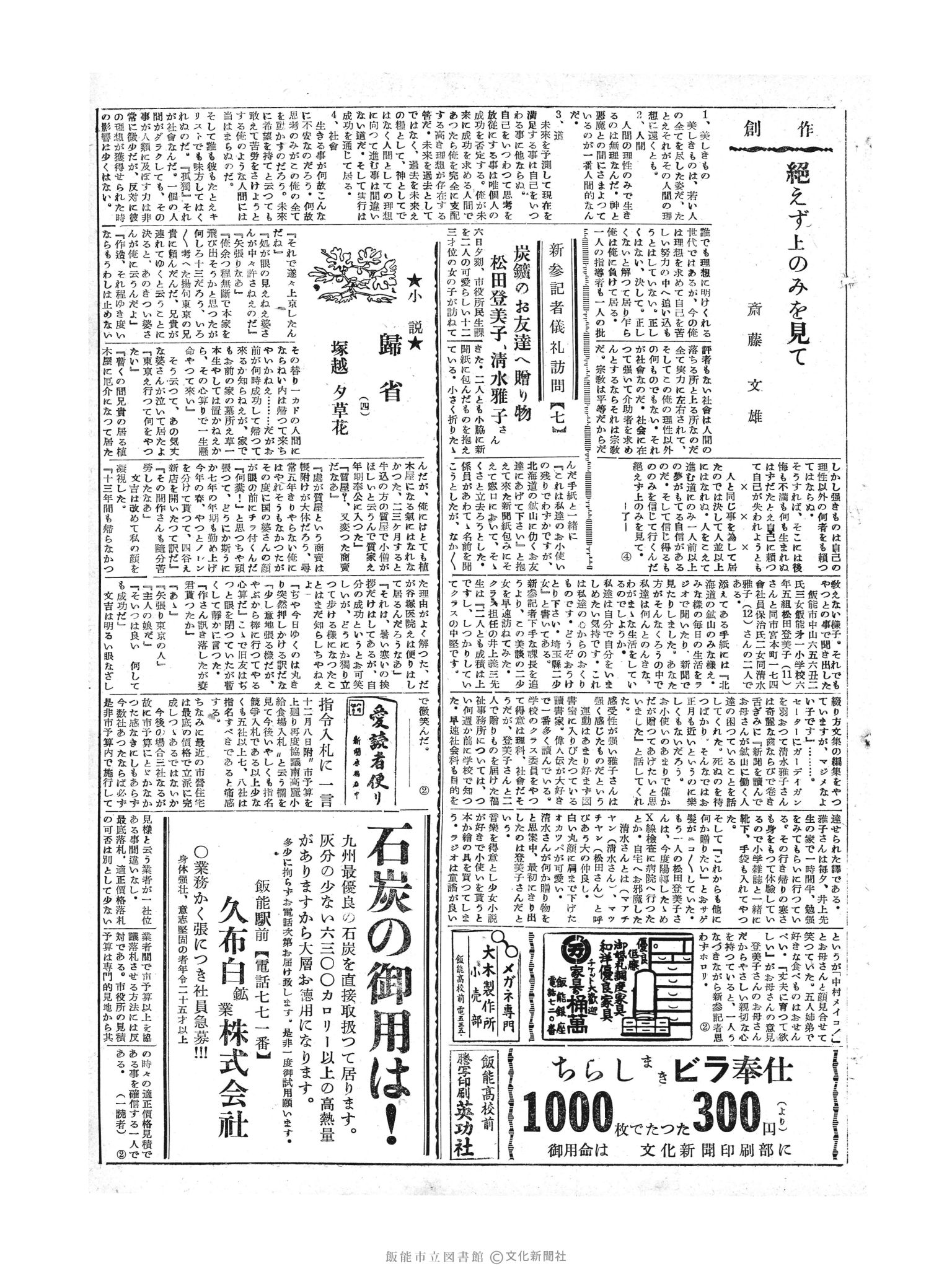 昭和29年12月10日3面 (第1664号) 