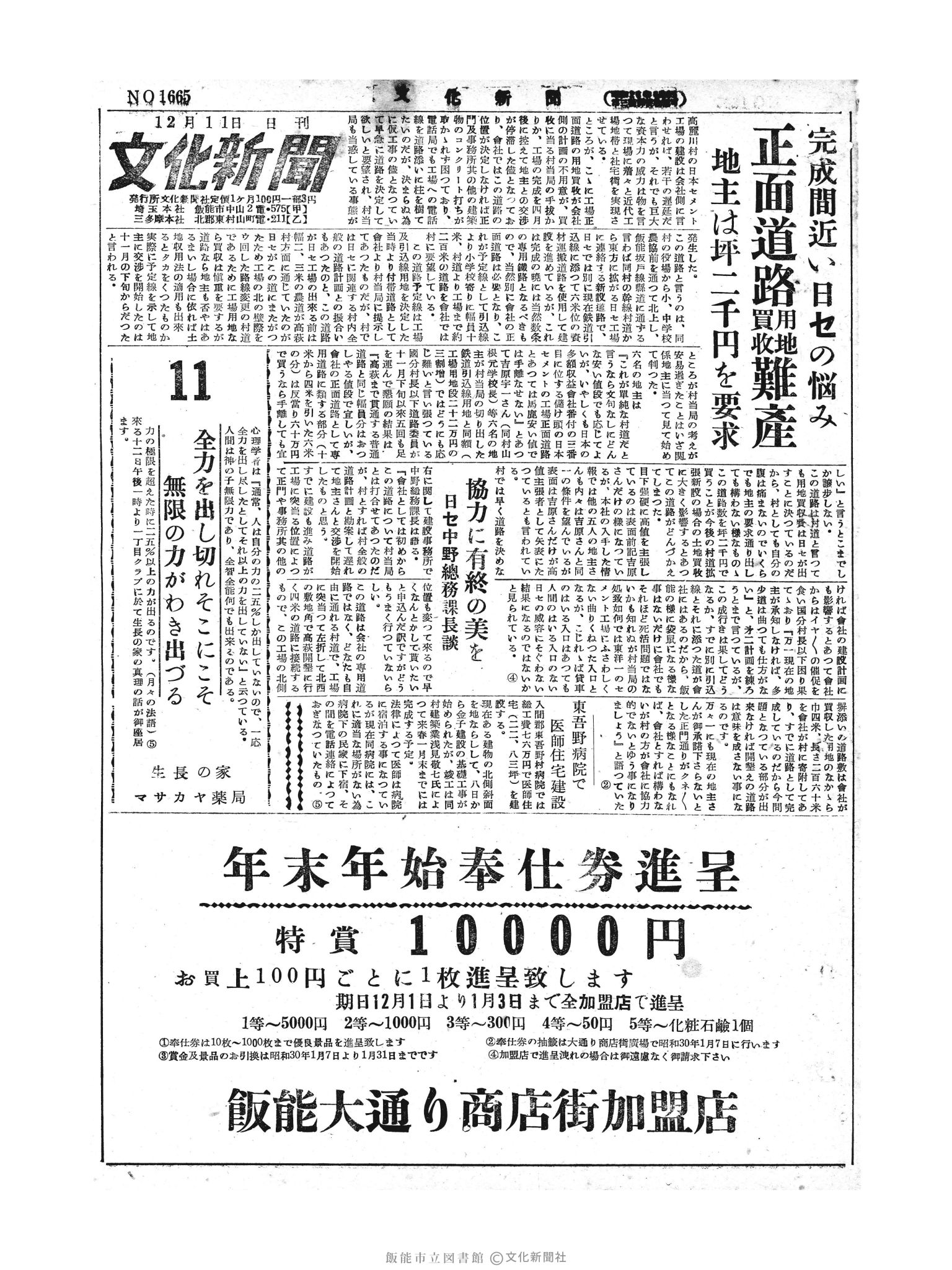 昭和29年12月11日1面 (第1665号) 