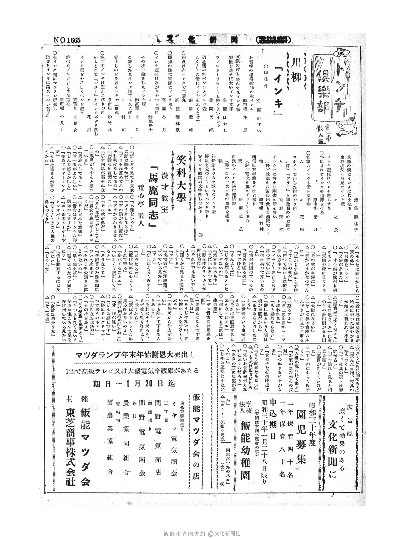 昭和29年12月11日2面 (第1665号) 