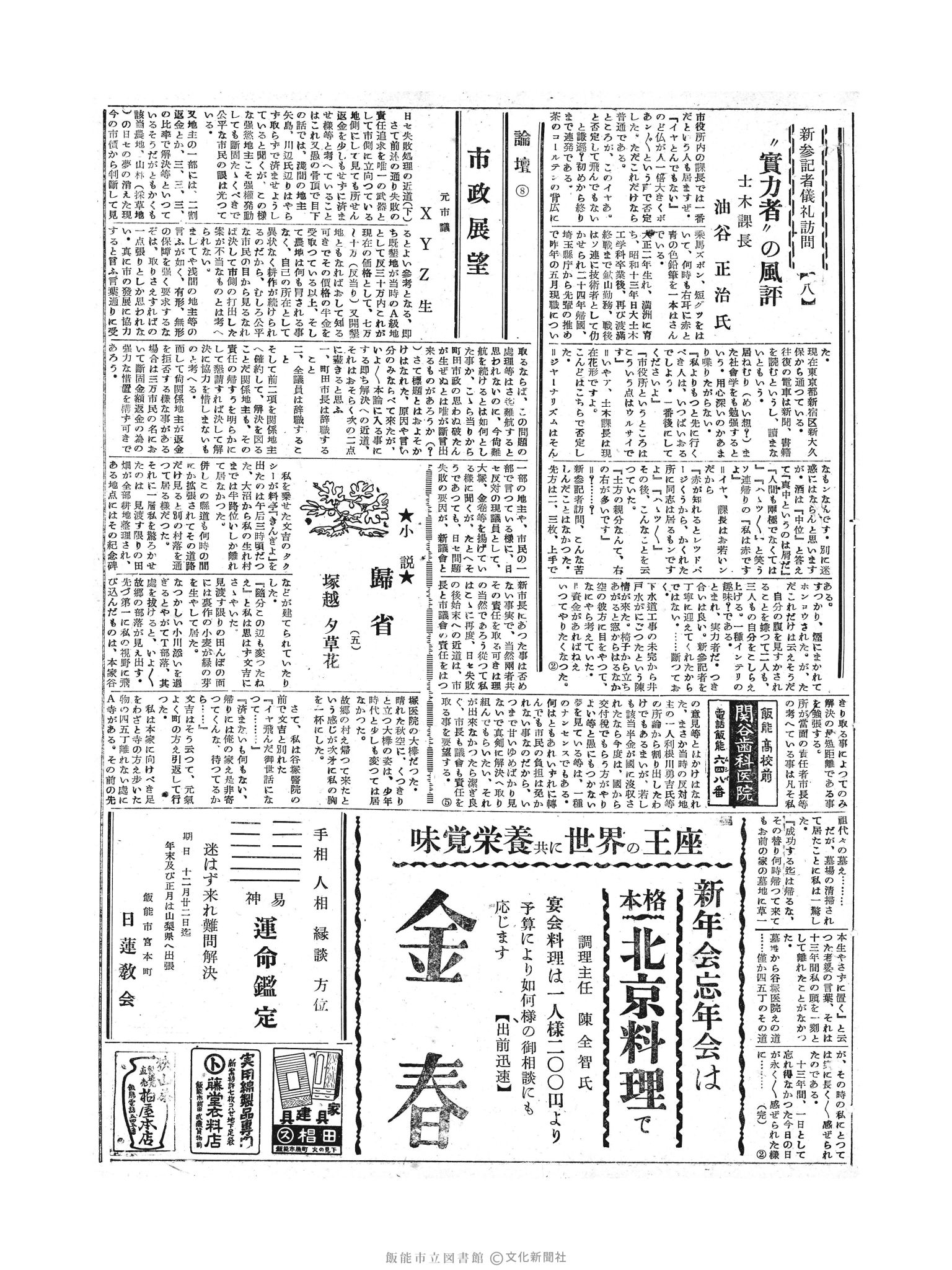 昭和29年12月11日3面 (第1665号) 