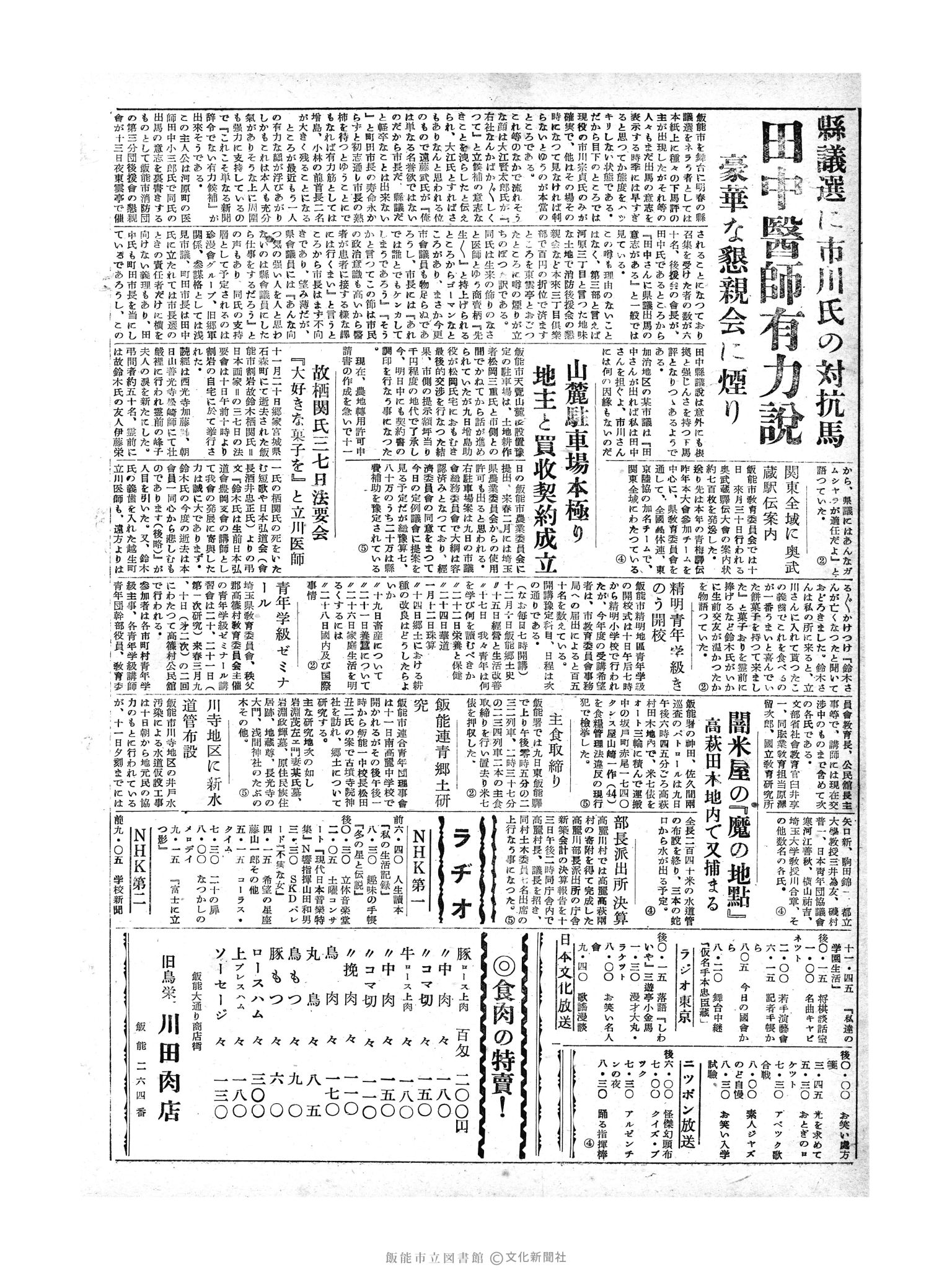 昭和29年12月11日4面 (第1665号) 