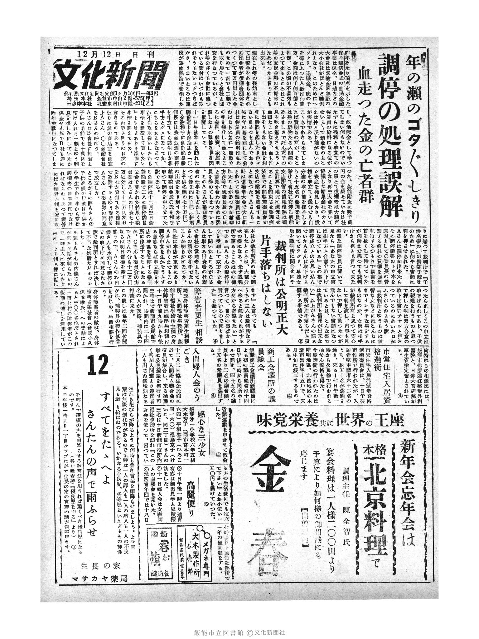 昭和29年12月12日1面 (第1666号) 