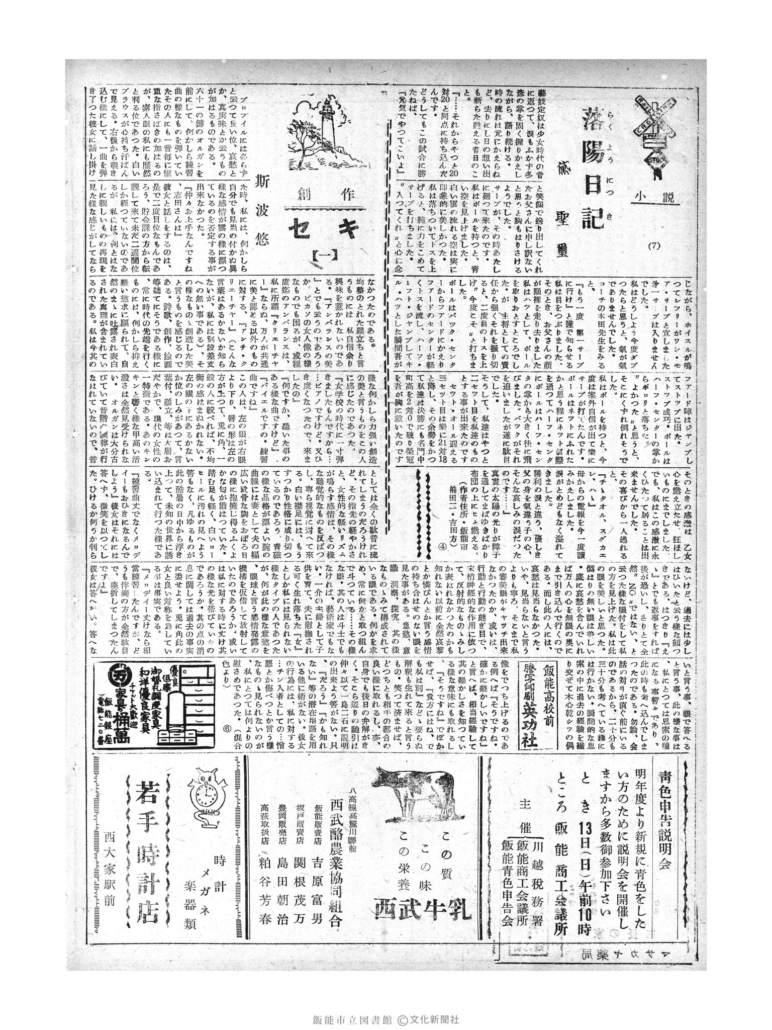 昭和29年12月12日2面 (第1666号) 