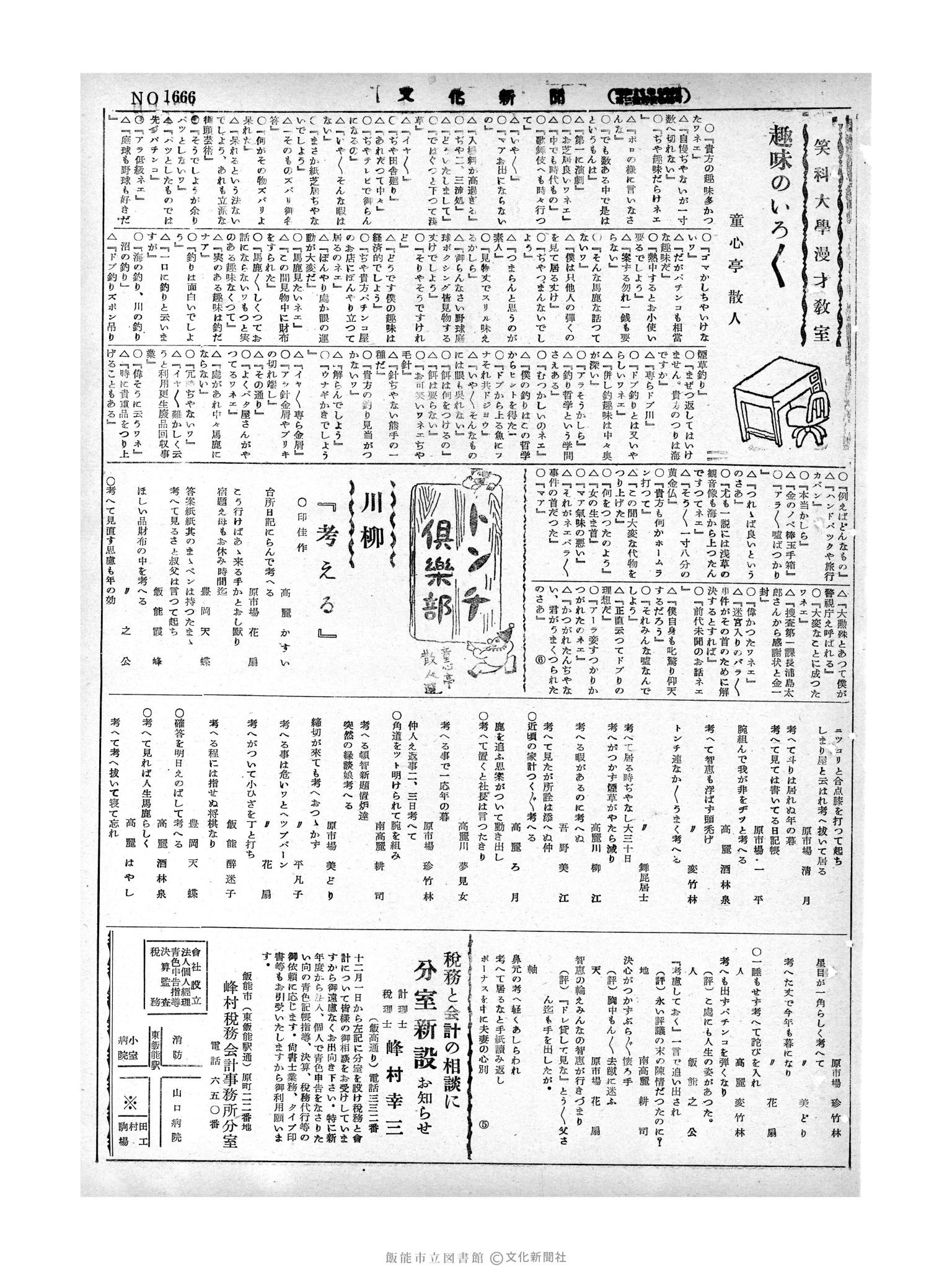 昭和29年12月12日3面 (第1666号) 