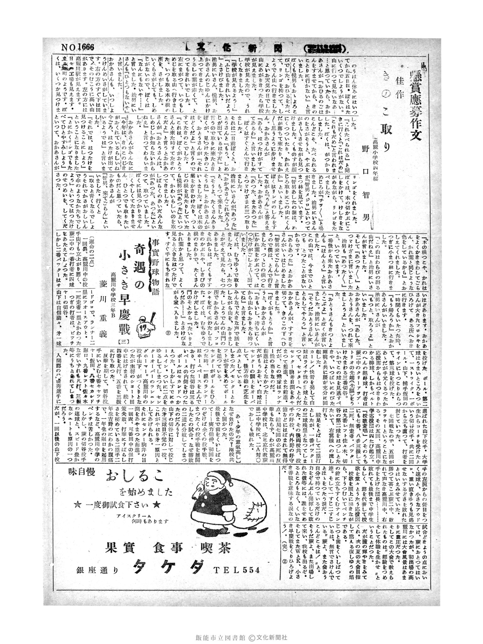 昭和29年12月12日4面 (第1666号) 