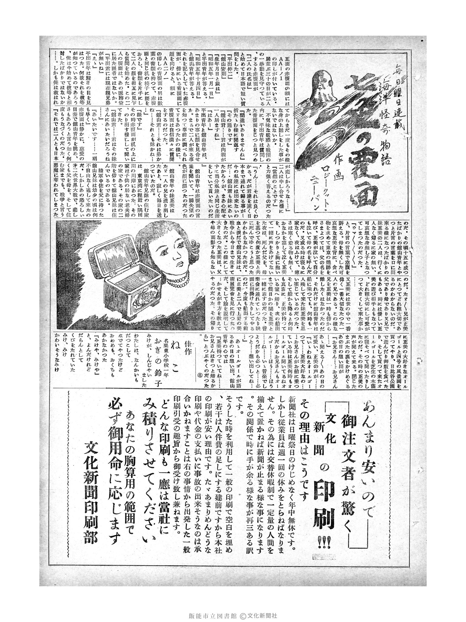 昭和29年12月12日5面 (第1666号) 