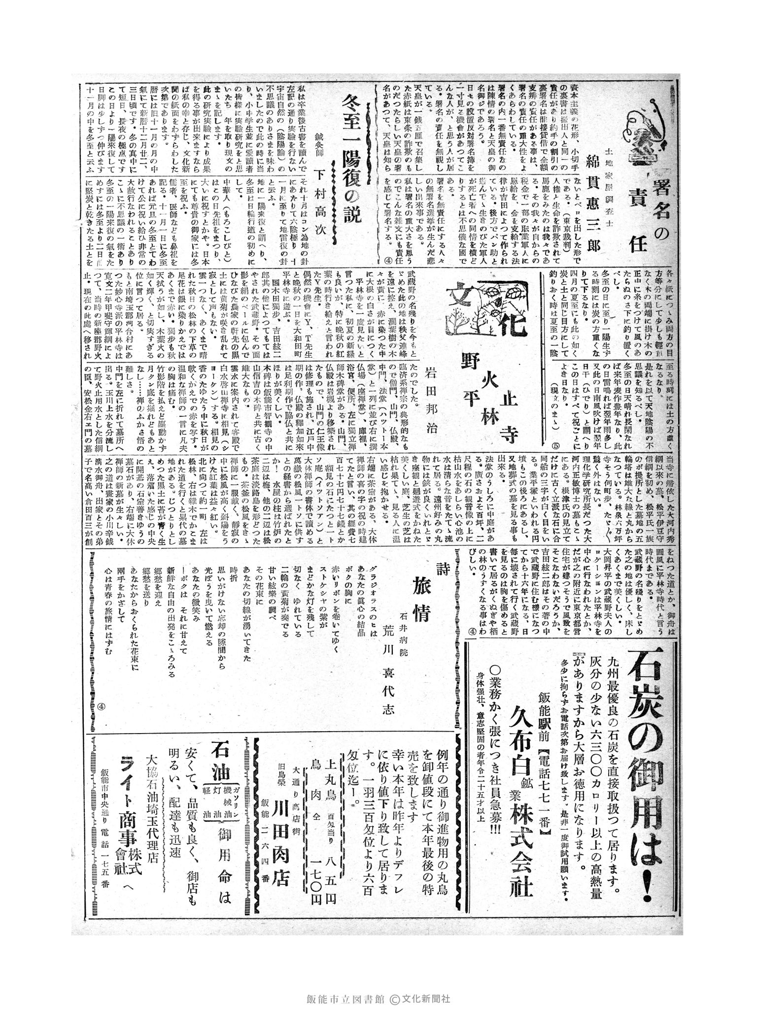 昭和29年12月12日6面 (第1666号) 