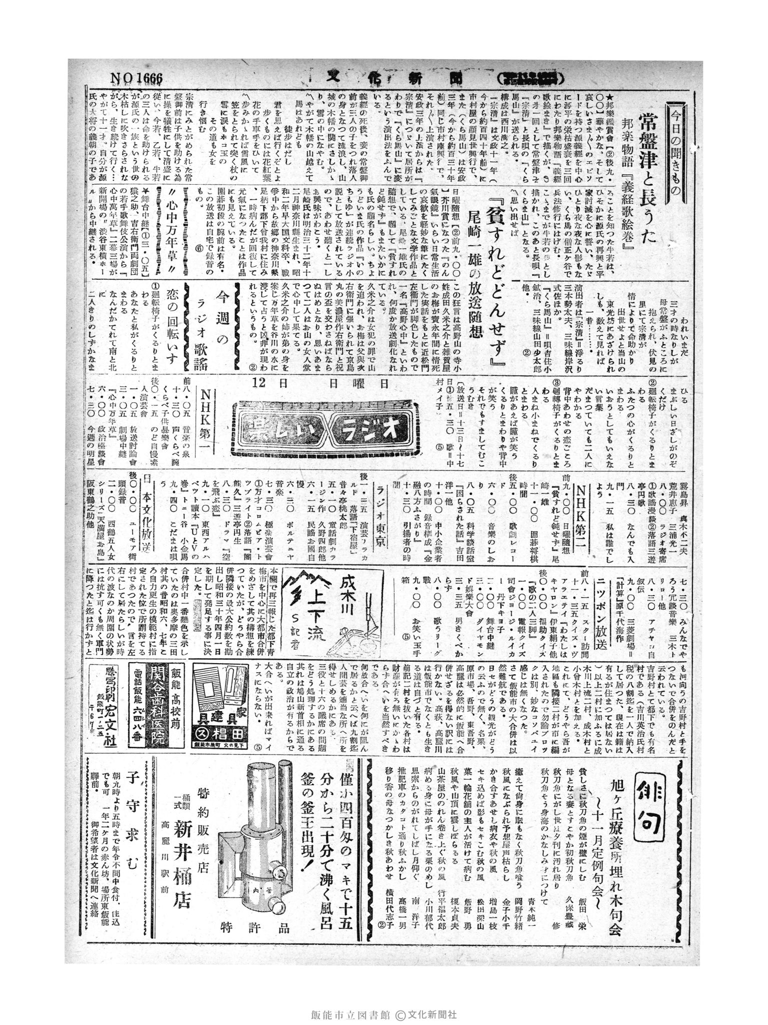 昭和29年12月12日7面 (第1666号) 