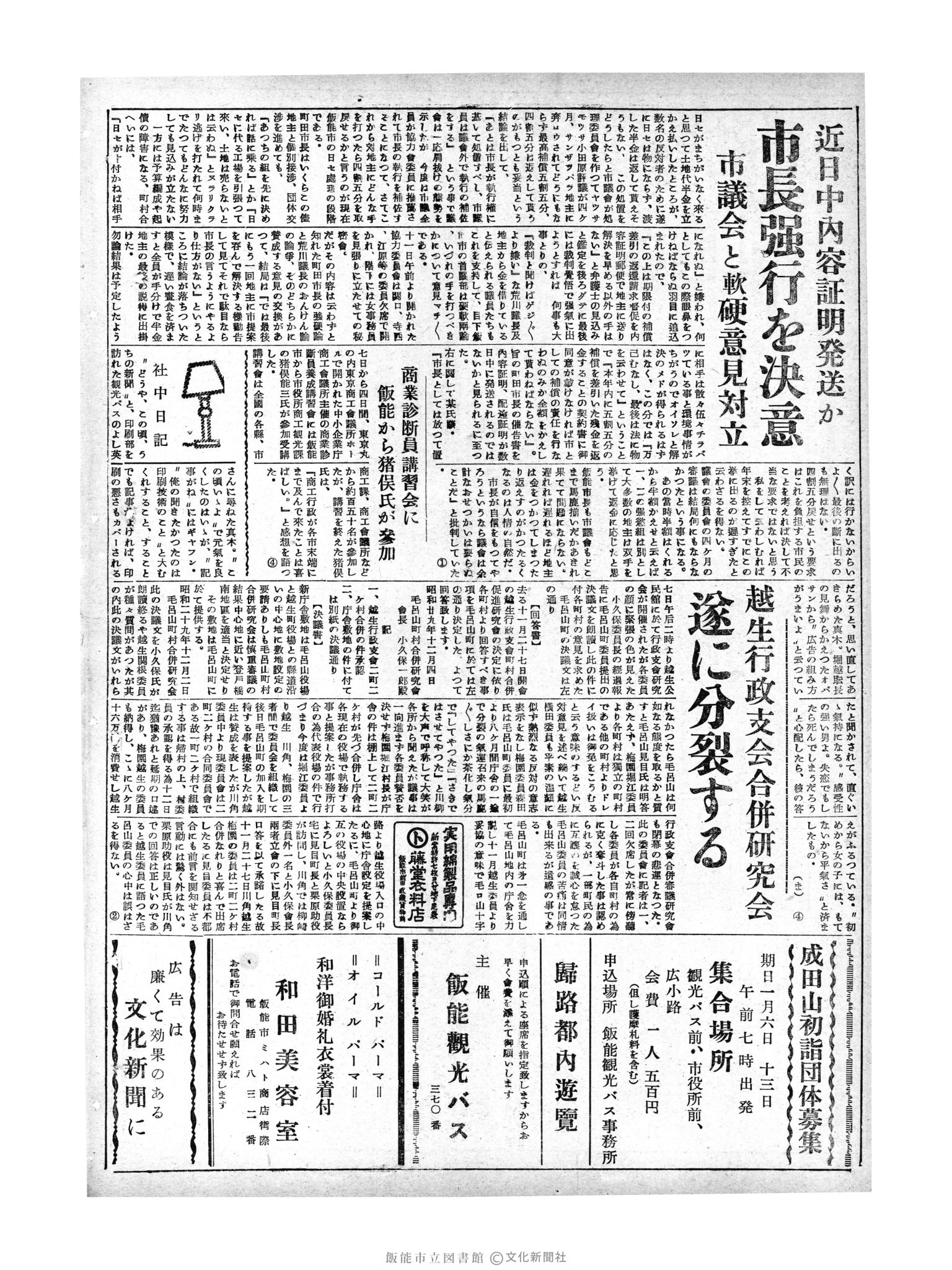 昭和29年12月12日8面 (第1666号) 