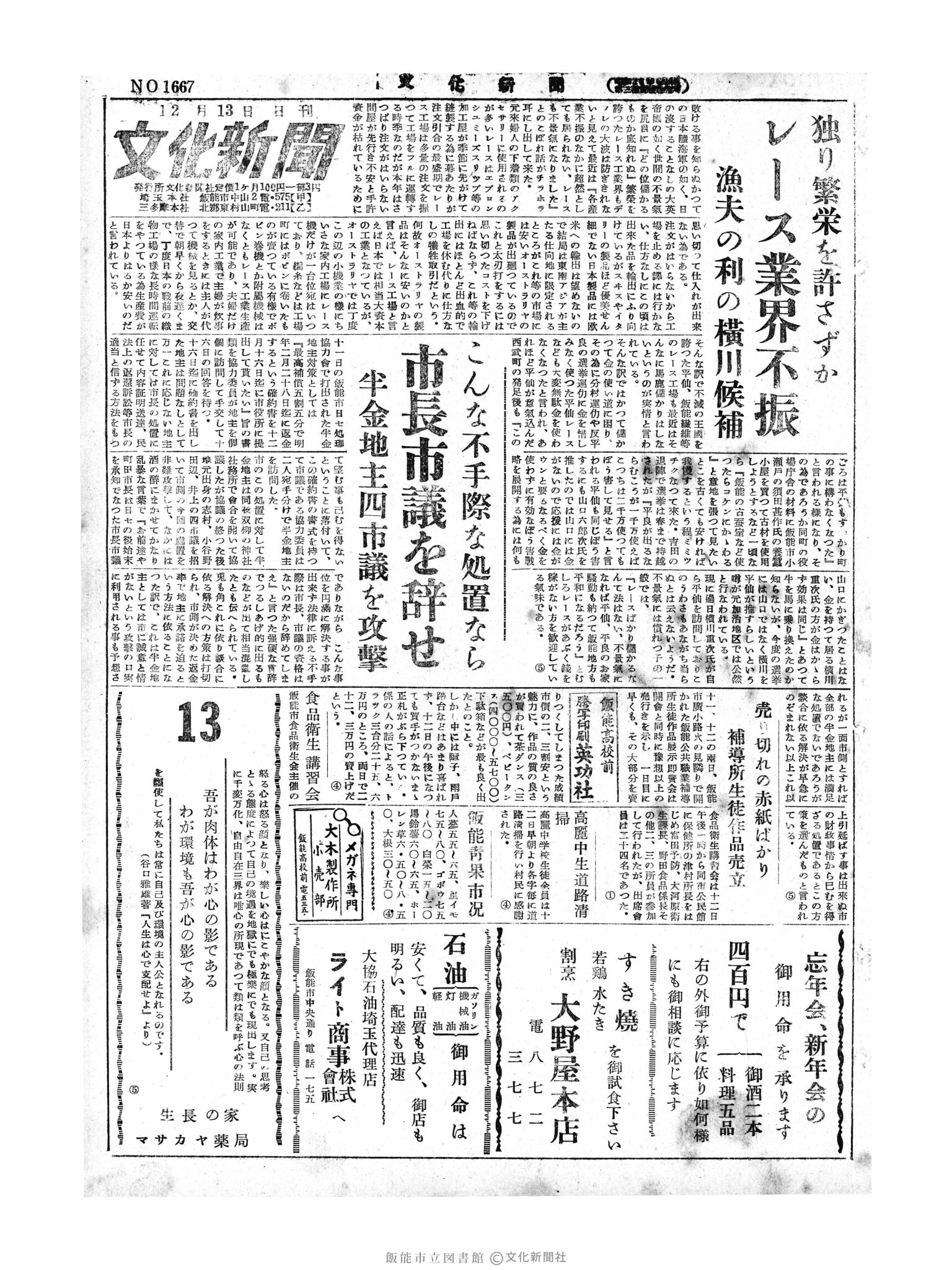 昭和29年12月13日1面 (第1667号) 