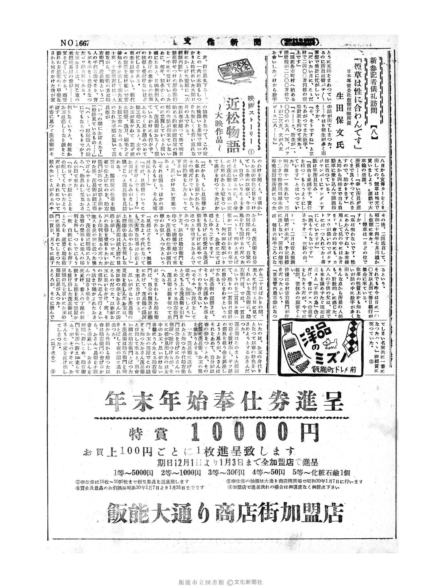 昭和29年12月13日2面 (第1667号) 