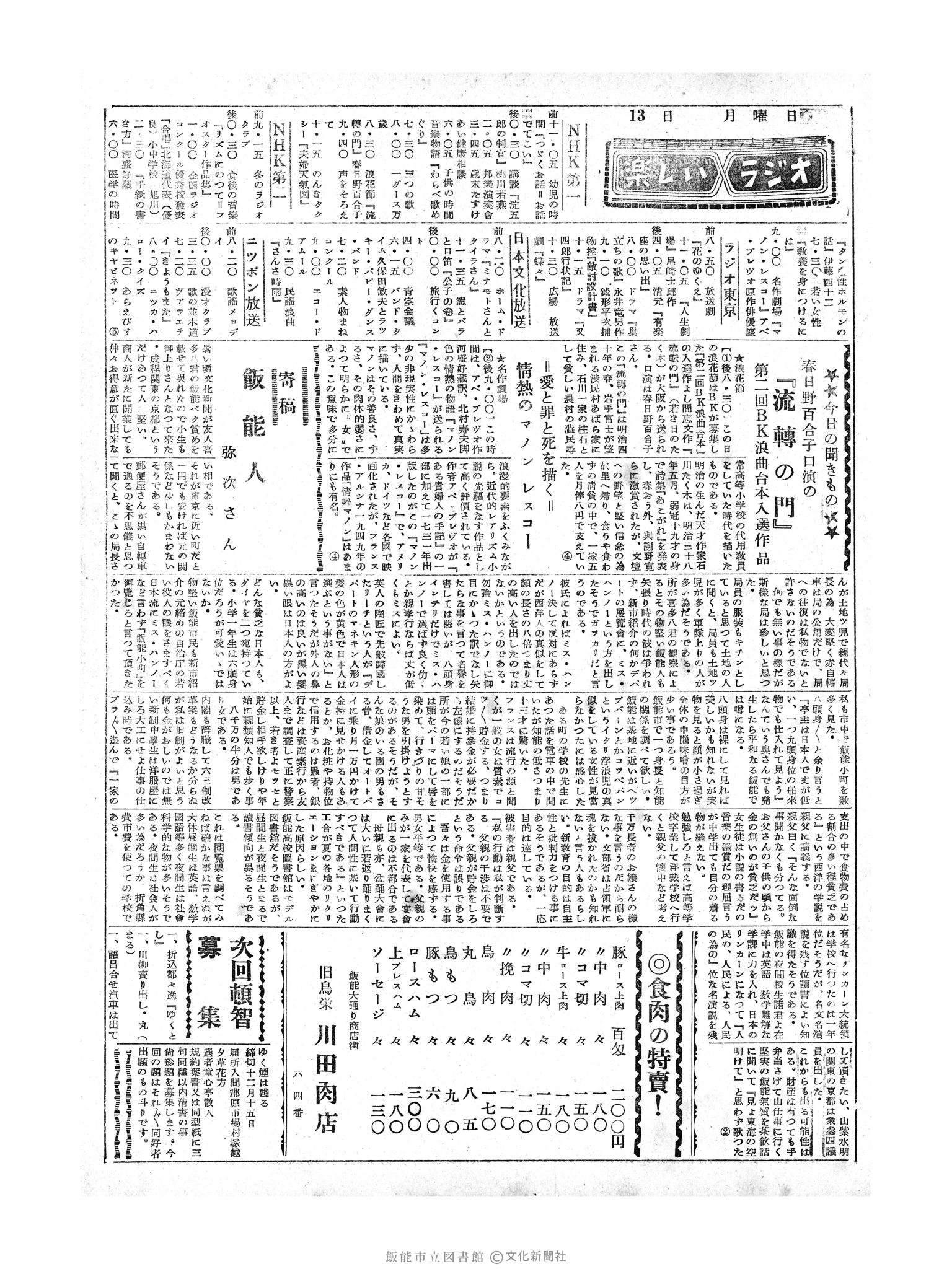 昭和29年12月13日3面 (第1667号) 