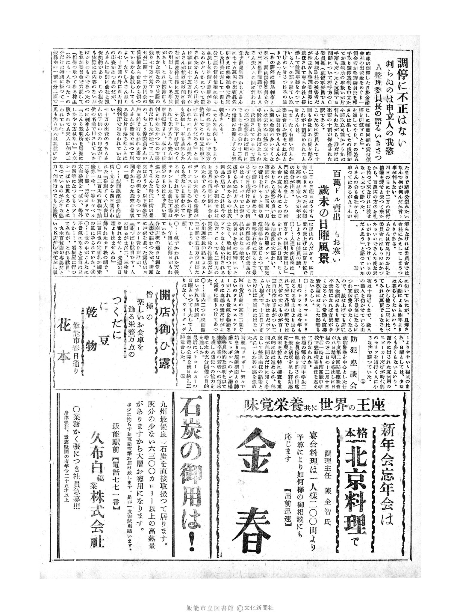 昭和29年12月13日4面 (第1667号) 