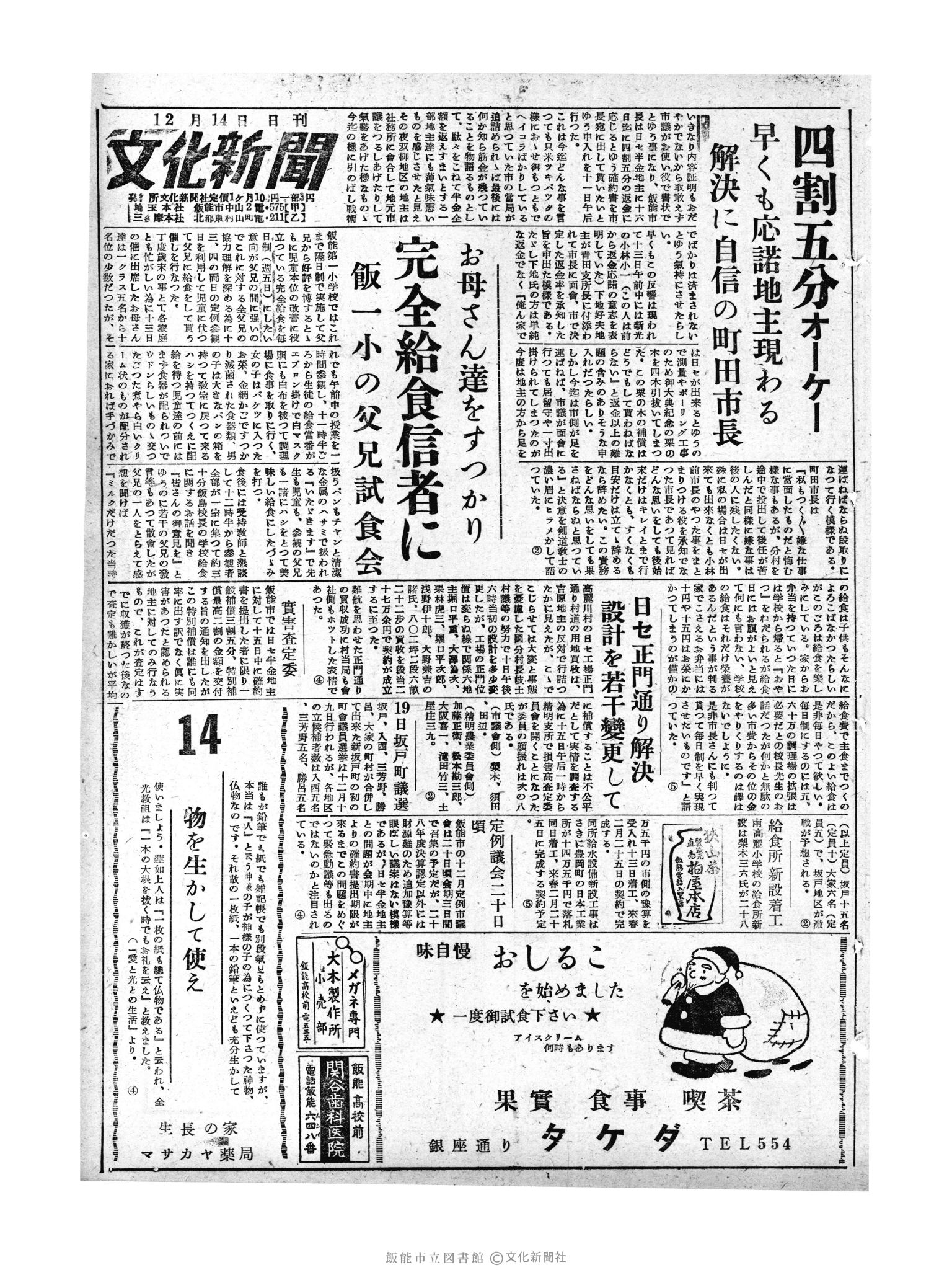 昭和29年12月14日1面 (第1668号) 