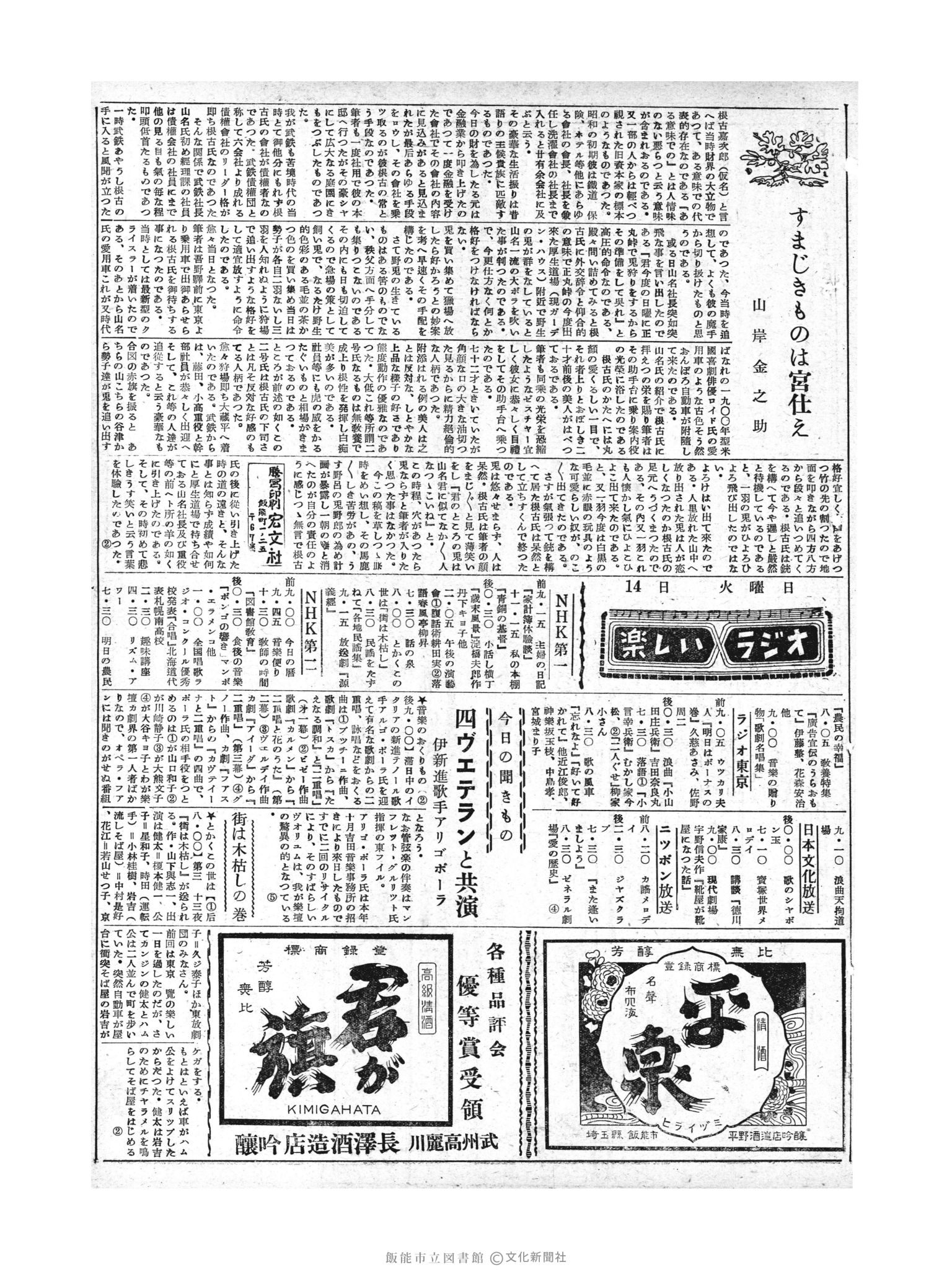 昭和29年12月14日3面 (第1668号) 