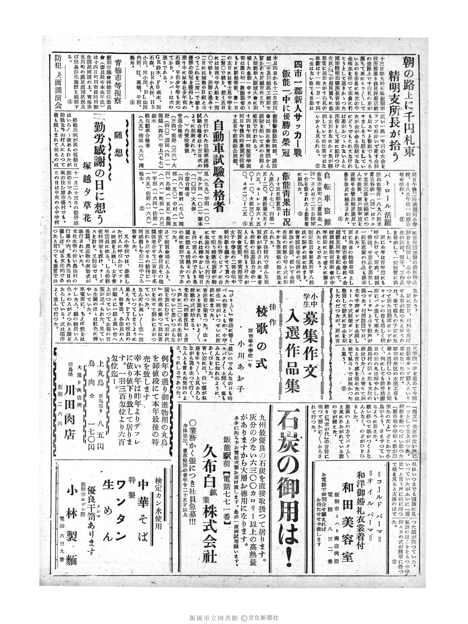 昭和29年12月14日4面 (第1668号) 