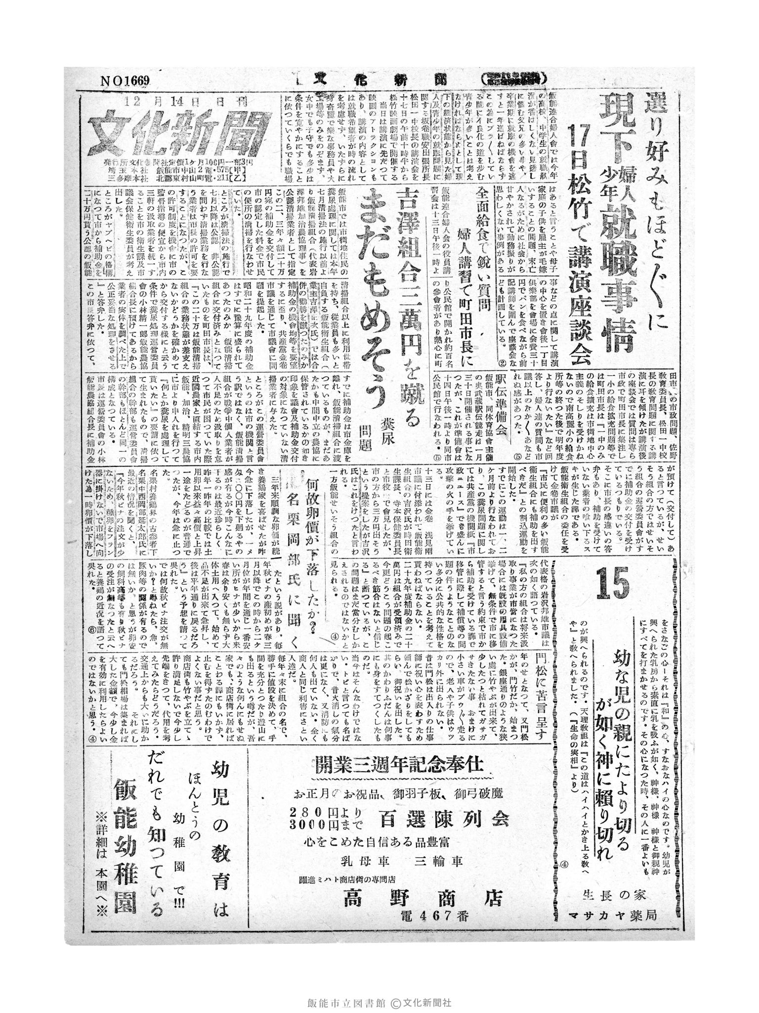 昭和29年12月15日1面 (第1669号) 日付誤植（12/14→12/15）