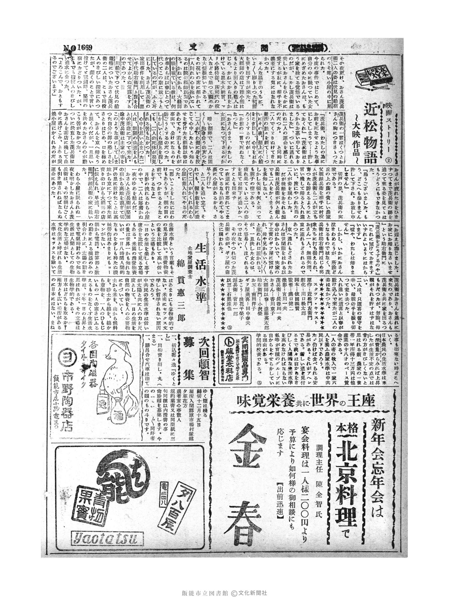 昭和29年12月15日2面 (第1669号) 