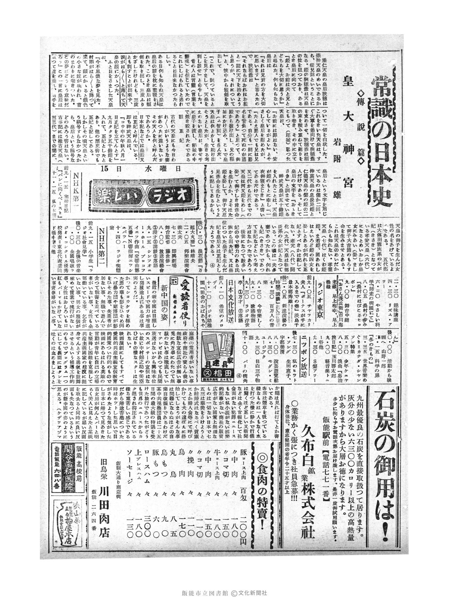 昭和29年12月15日3面 (第1669号) 