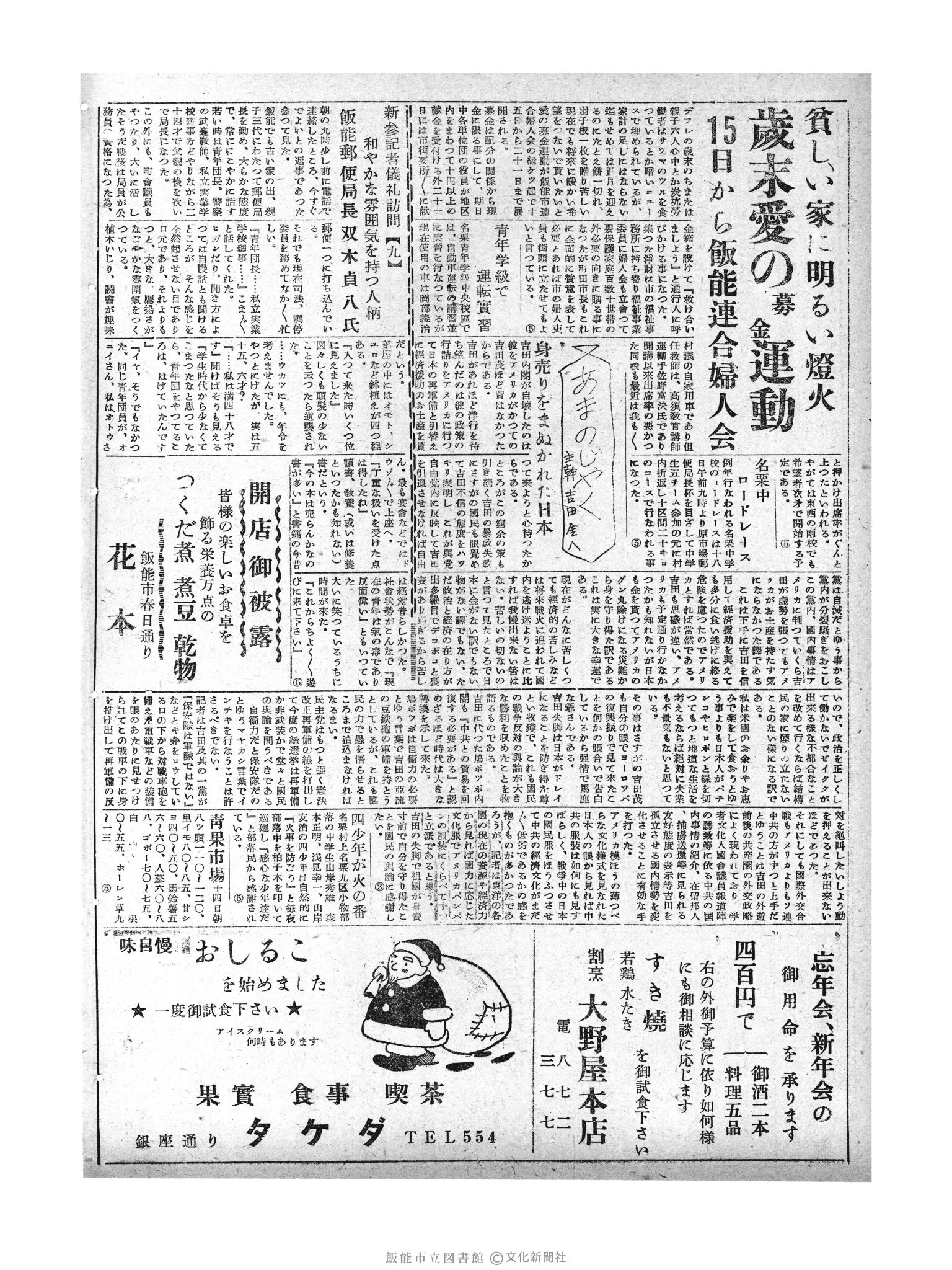 昭和29年12月15日4面 (第1669号) 