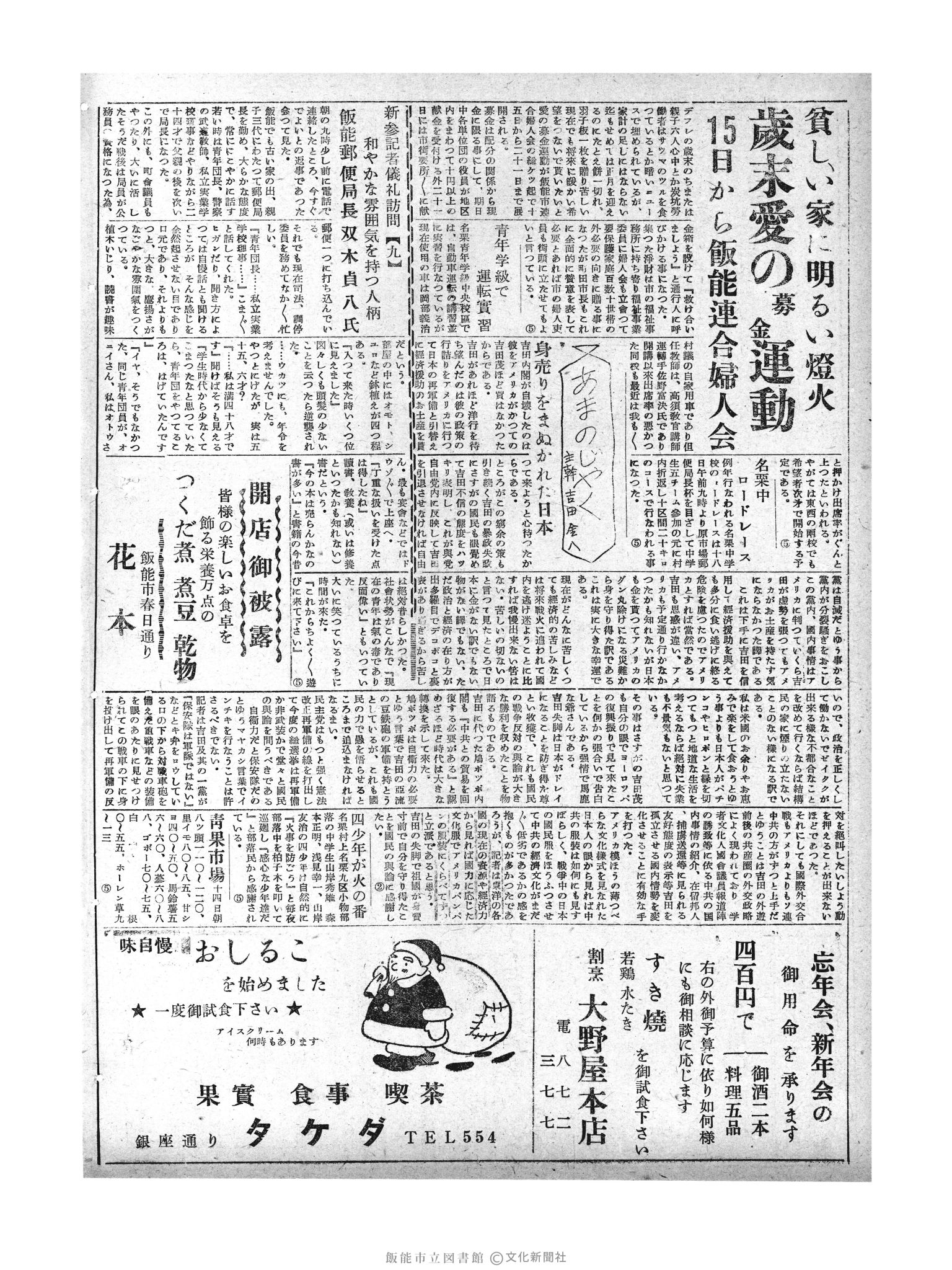 昭和29年12月15日4面 (第1669号) 