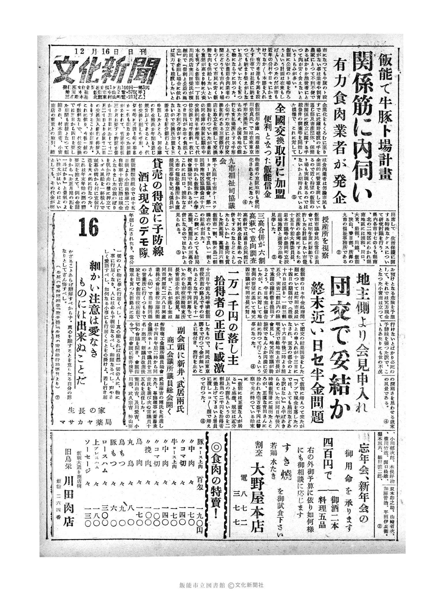 昭和29年12月16日1面 (第1670号) 