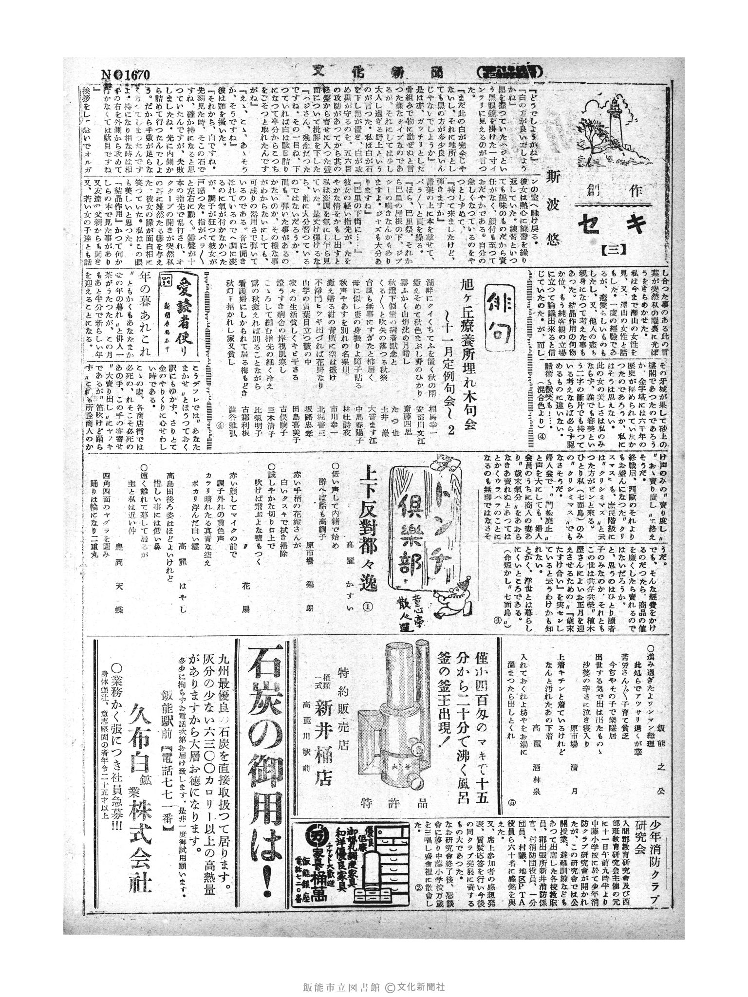 昭和29年12月16日2面 (第1670号) 