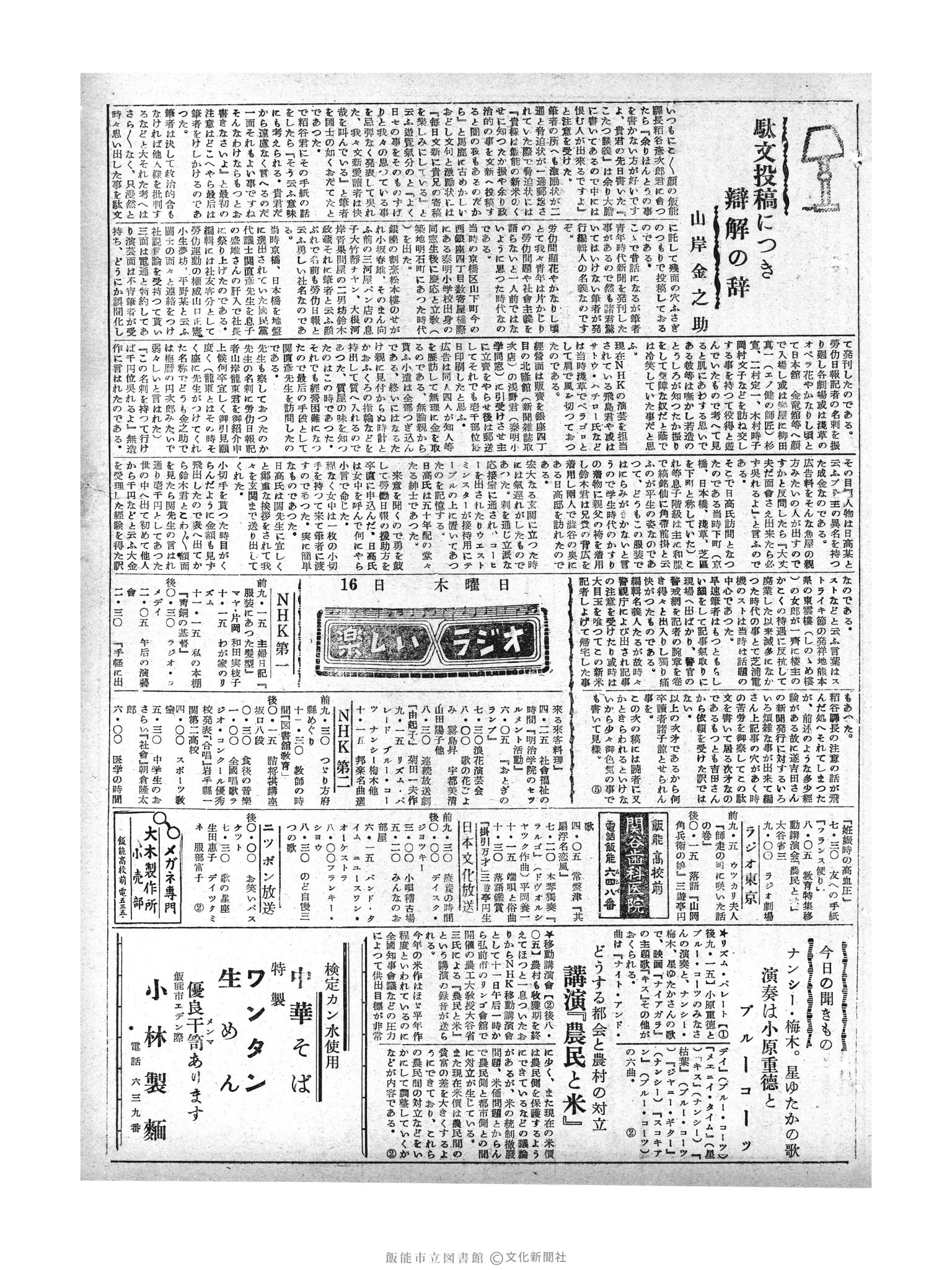 昭和29年12月16日3面 (第1670号) 