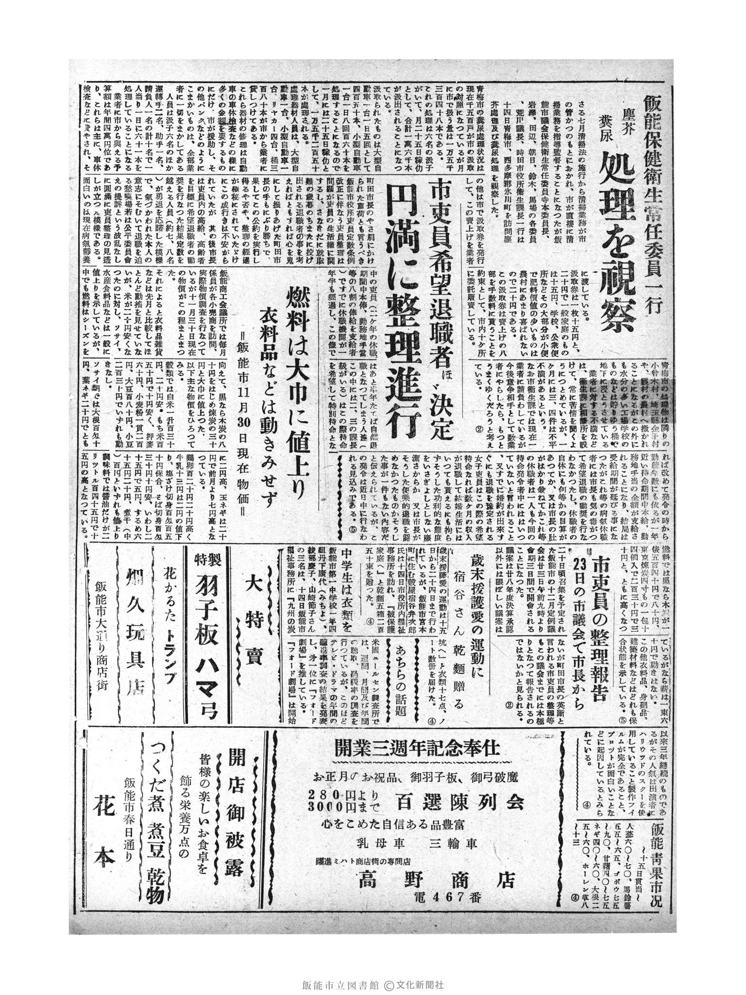 昭和29年12月16日4面 (第1670号) 