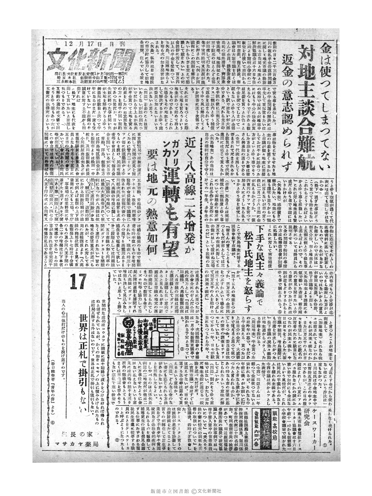 昭和29年12月17日1面 (第1671号) 